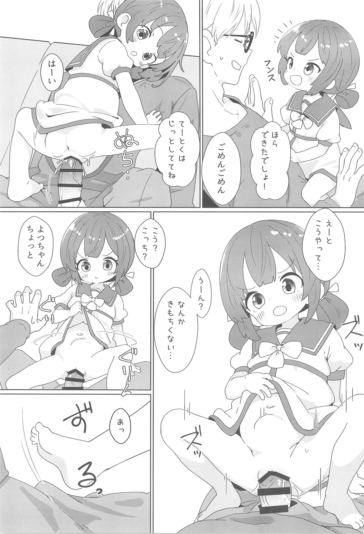 ヨチヨチヨツチャン あめのひ編 Page.15