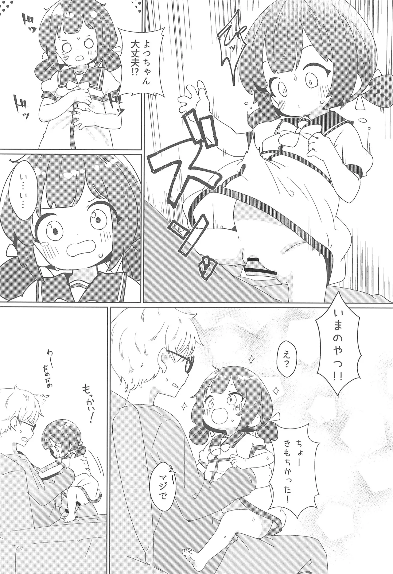ヨチヨチヨツチャン あめのひ編 Page.16