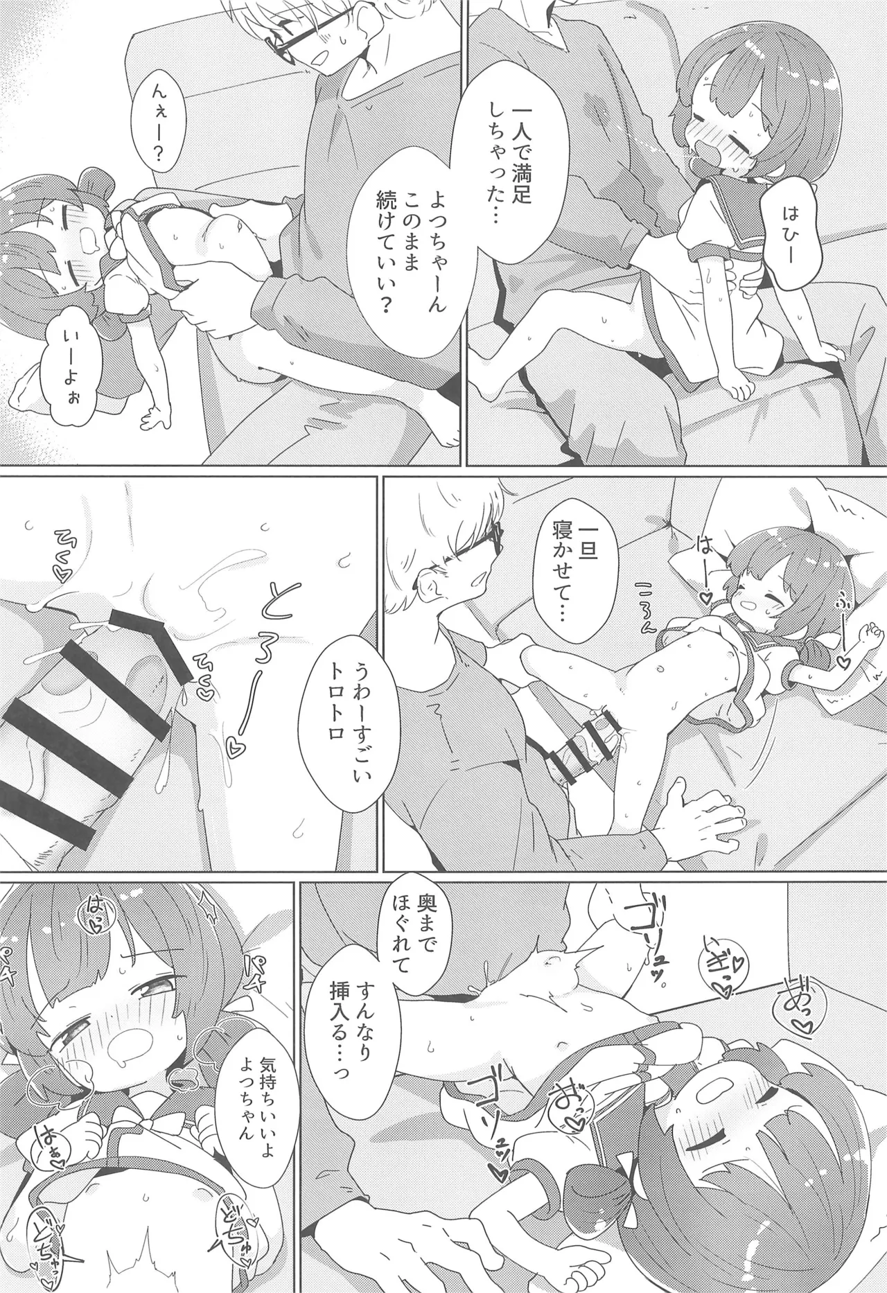 ヨチヨチヨツチャン あめのひ編 Page.18