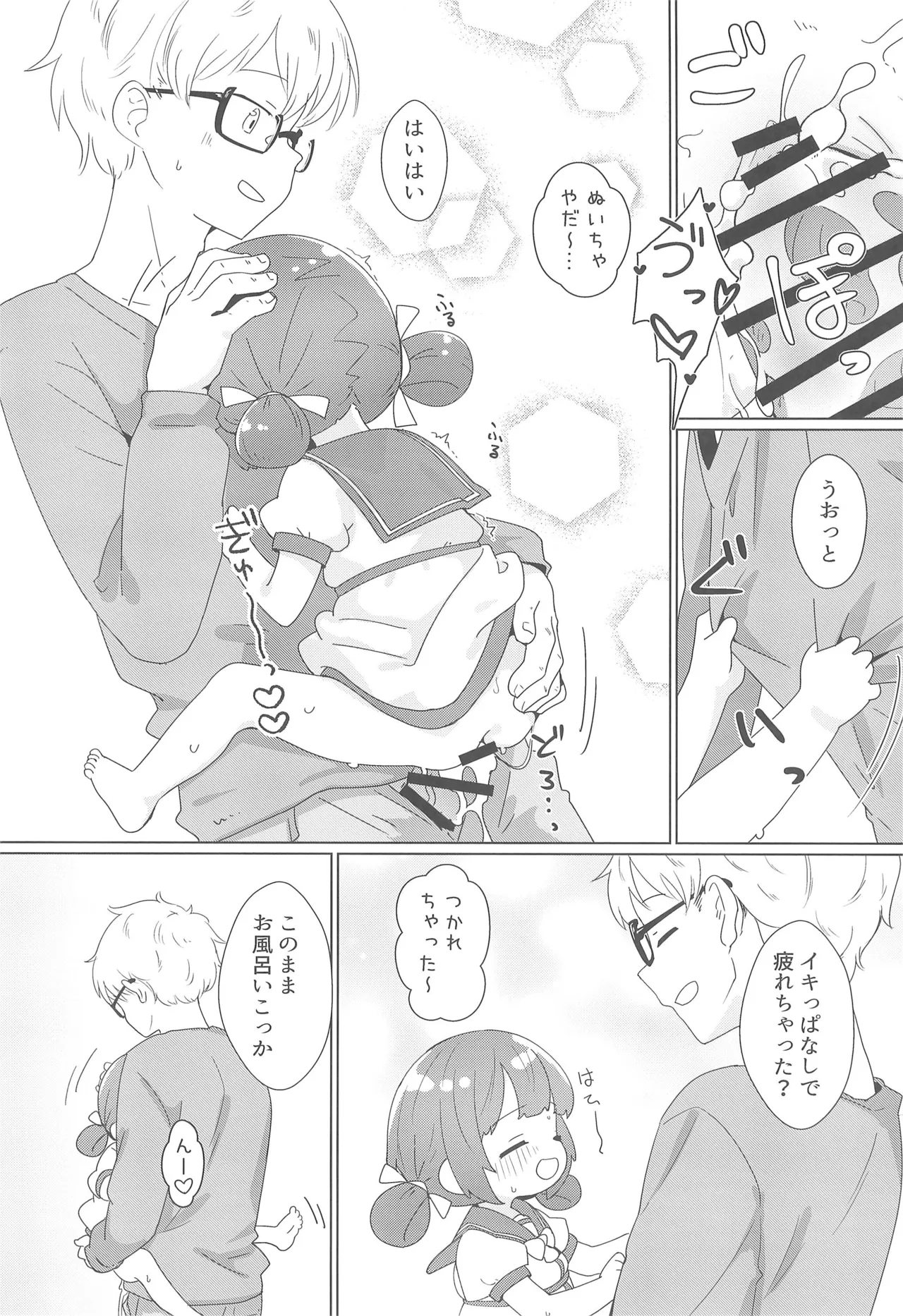 ヨチヨチヨツチャン あめのひ編 Page.21