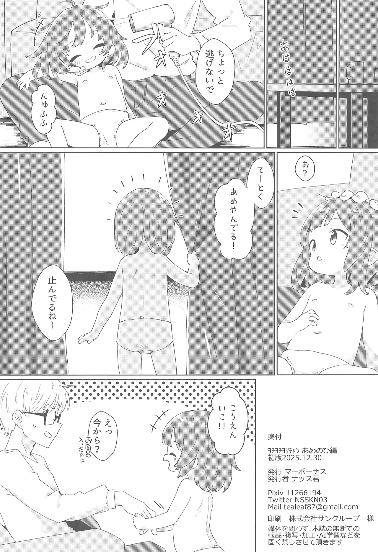 ヨチヨチヨツチャン あめのひ編 Page.22
