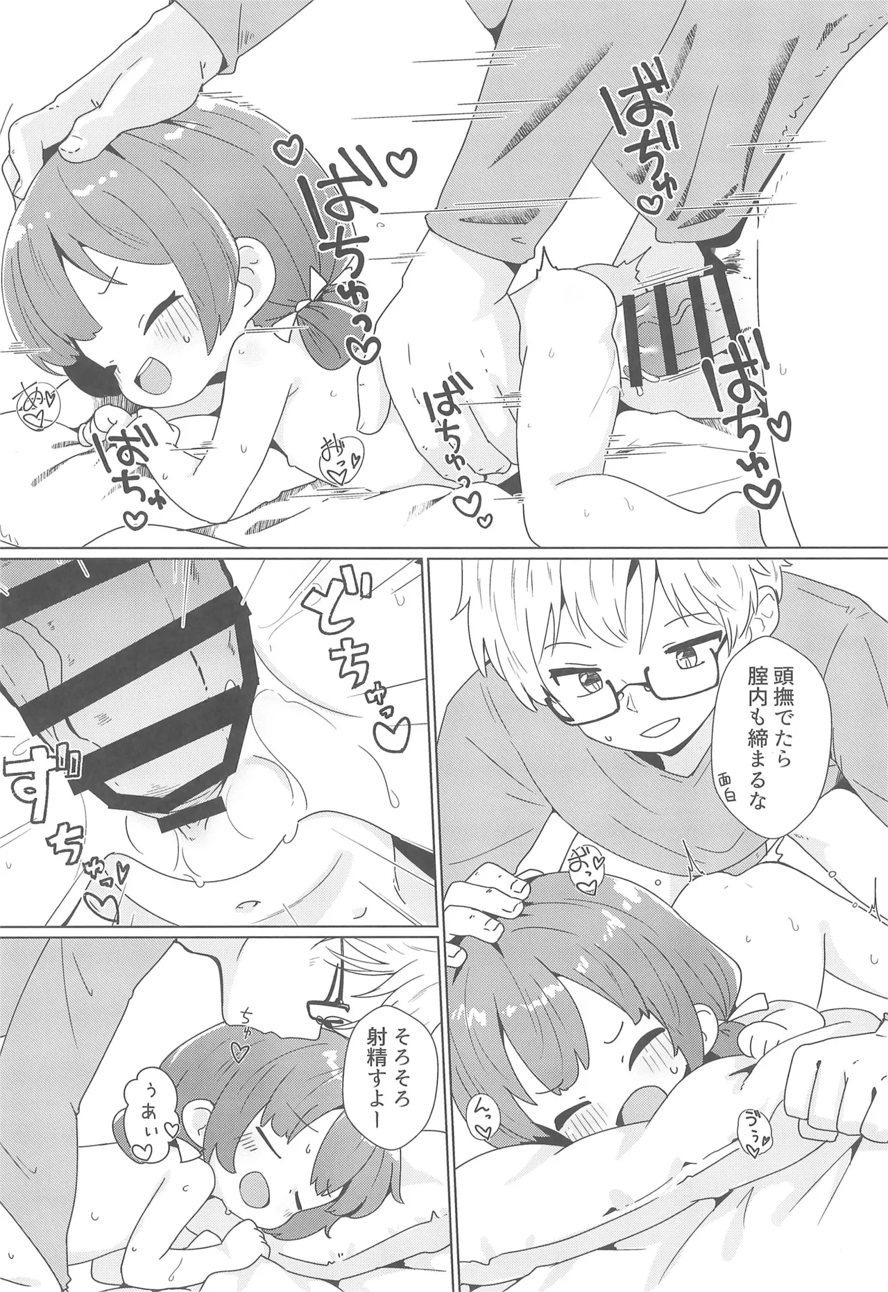 ヨチヨチヨツチャン あめのひ編 Page.4