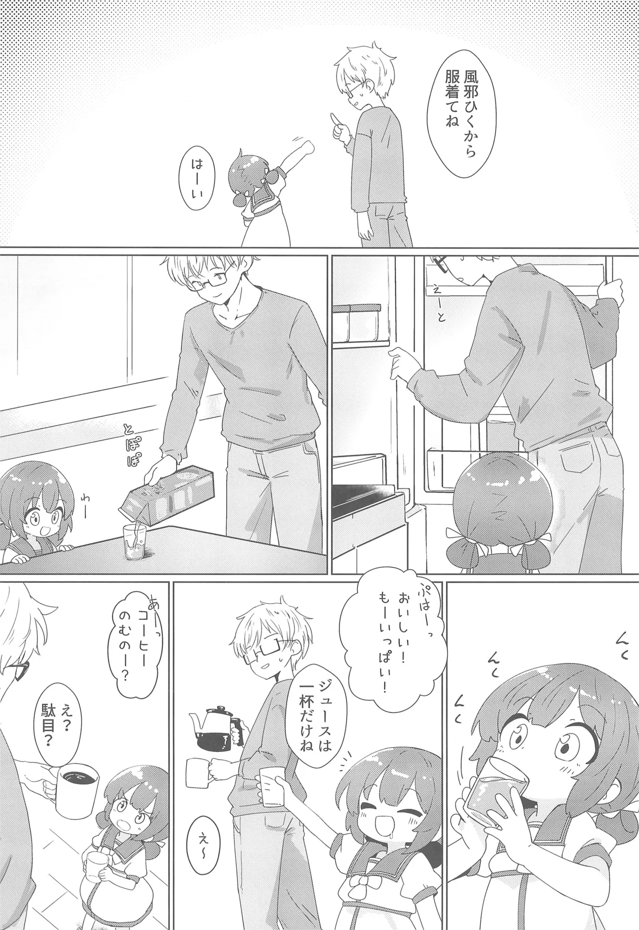 ヨチヨチヨツチャン あめのひ編 Page.8
