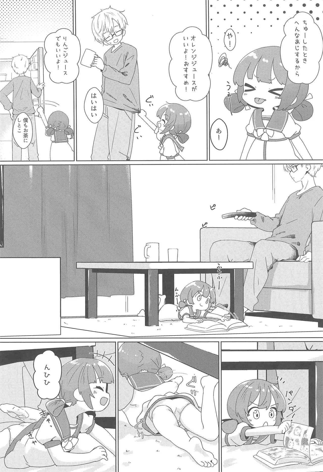 ヨチヨチヨツチャン あめのひ編 Page.9