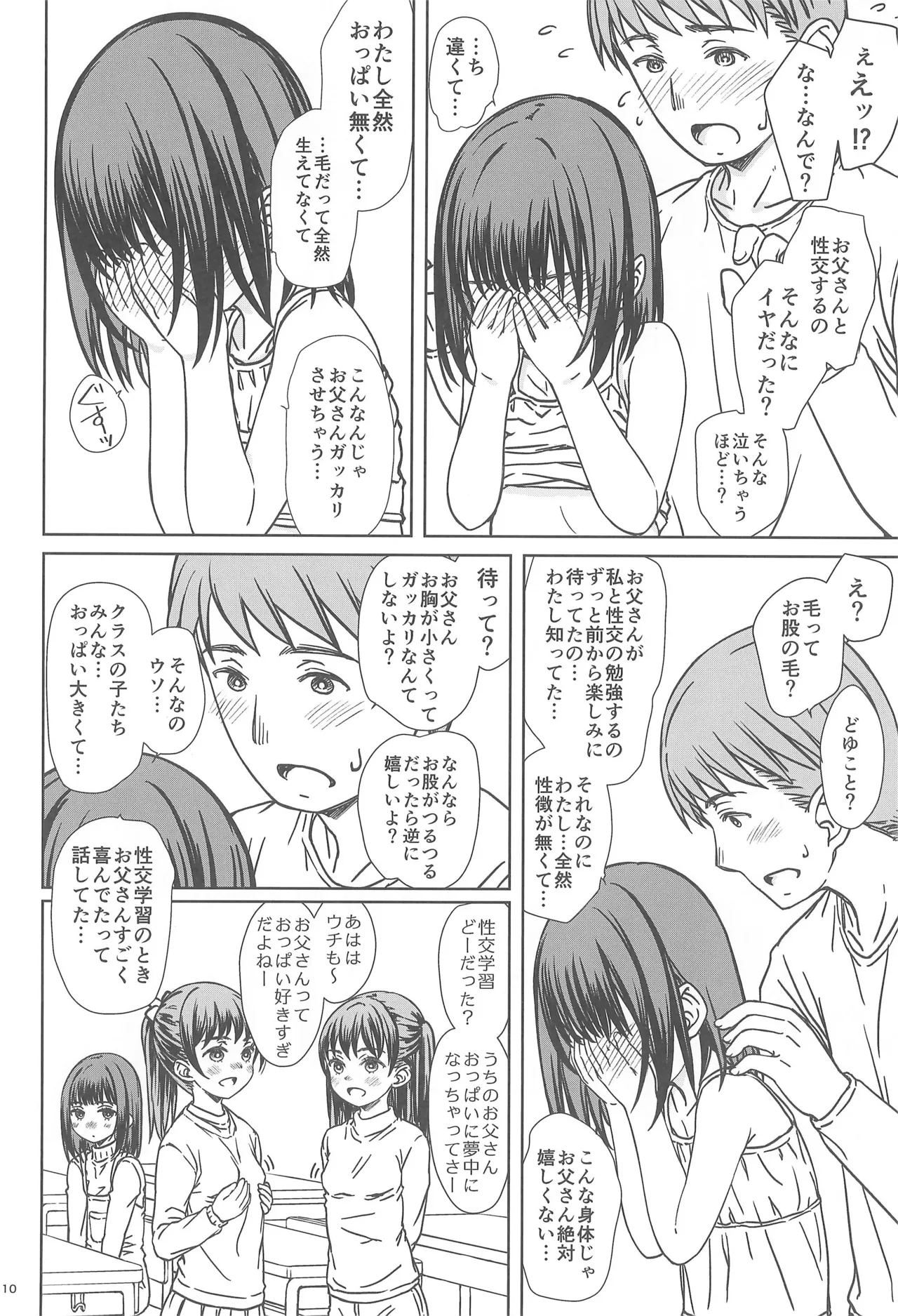 父娘で学ぶ!!家庭内性交学習 Page.10