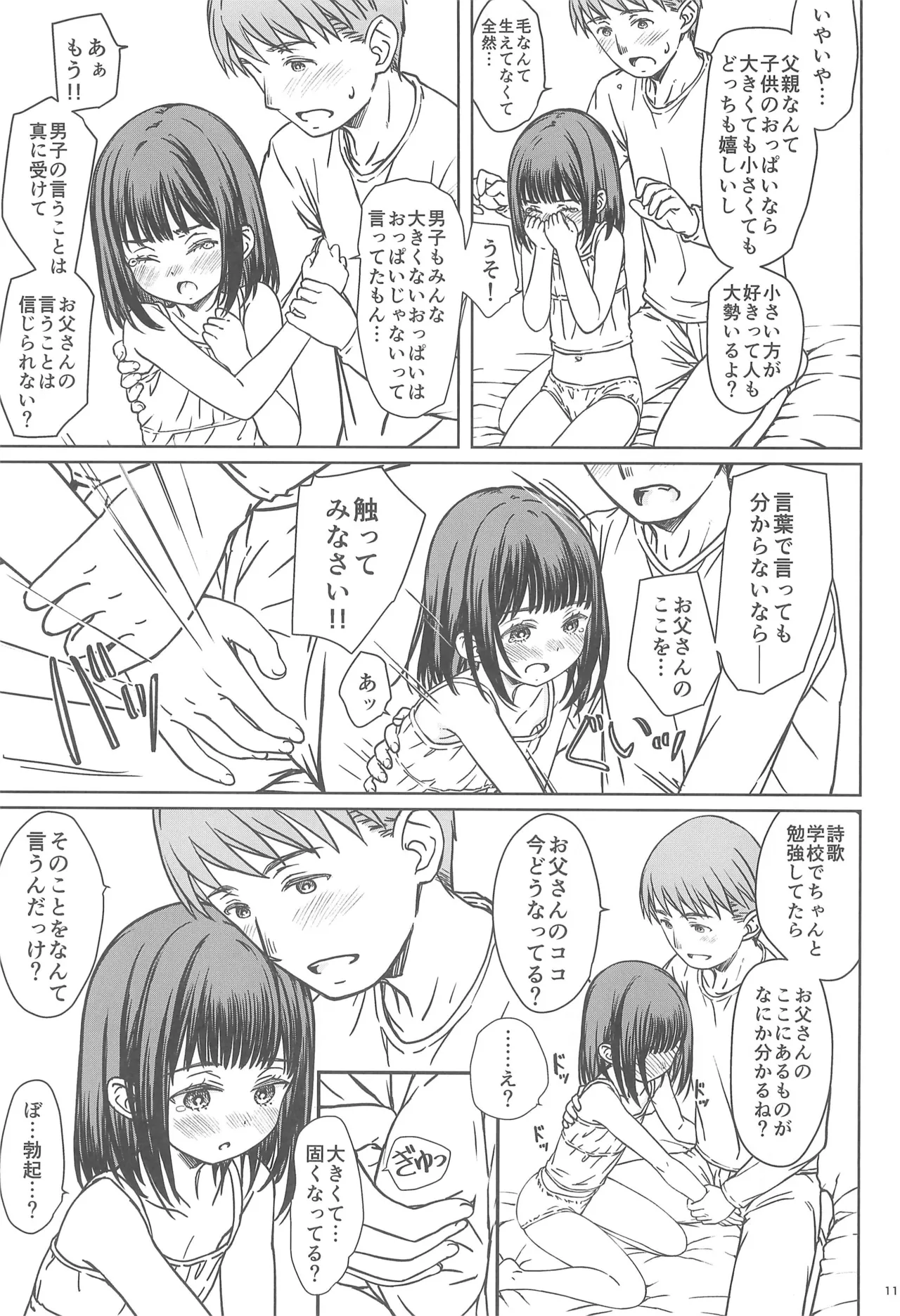 父娘で学ぶ!!家庭内性交学習 Page.11