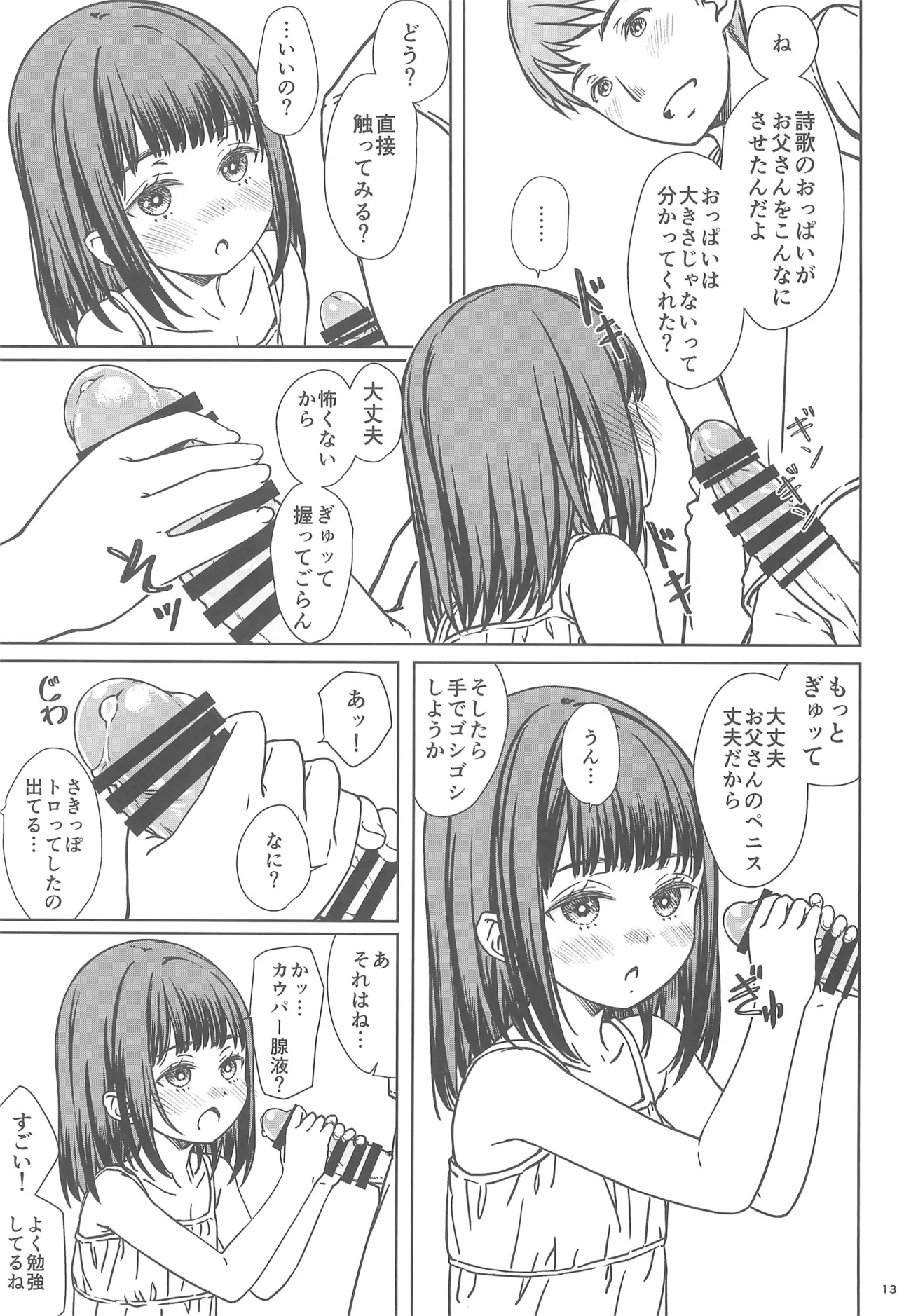 父娘で学ぶ!!家庭内性交学習 Page.13