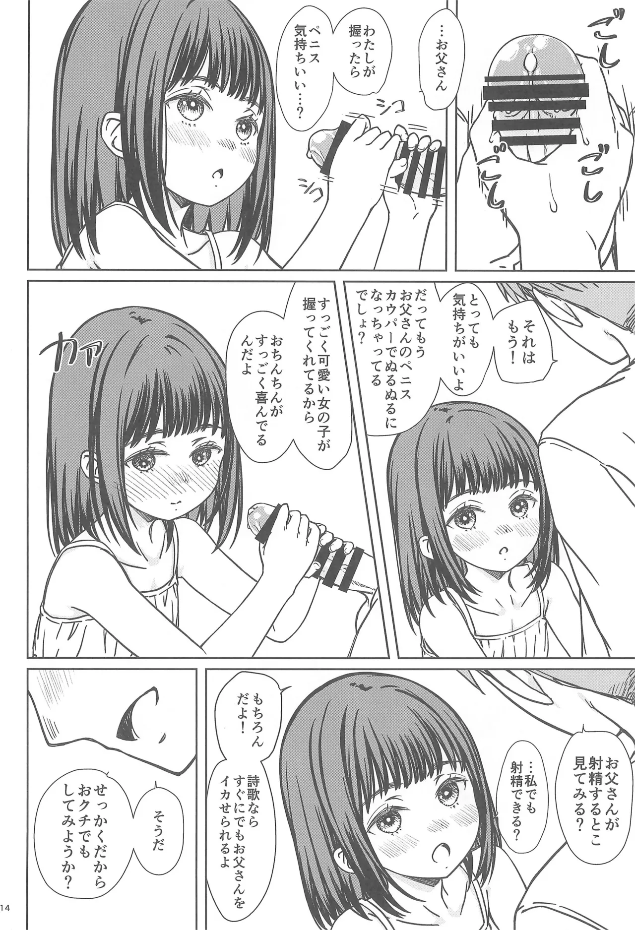 父娘で学ぶ!!家庭内性交学習 Page.14