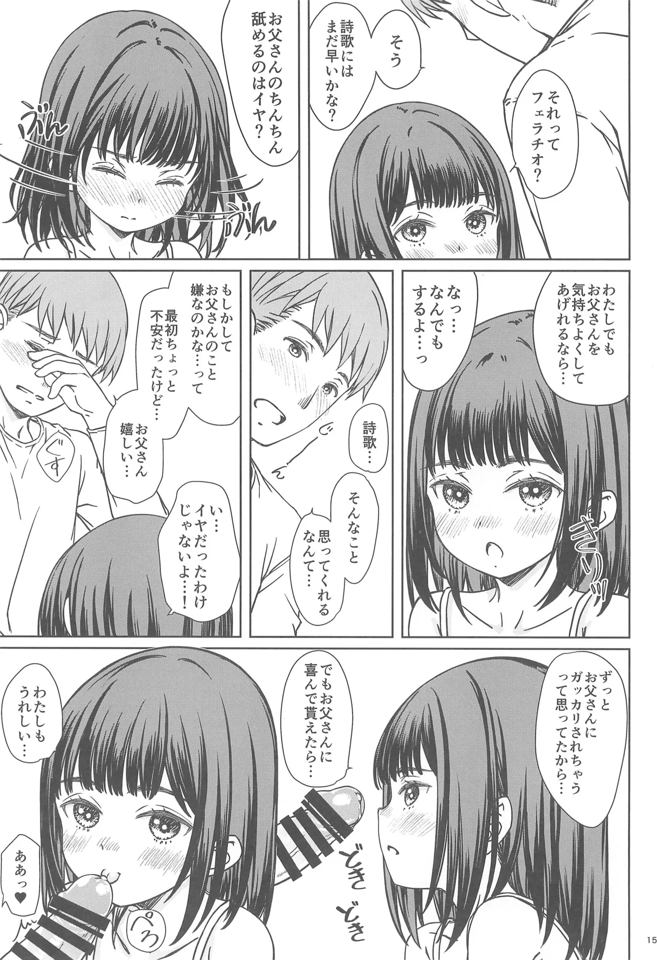 父娘で学ぶ!!家庭内性交学習 Page.15