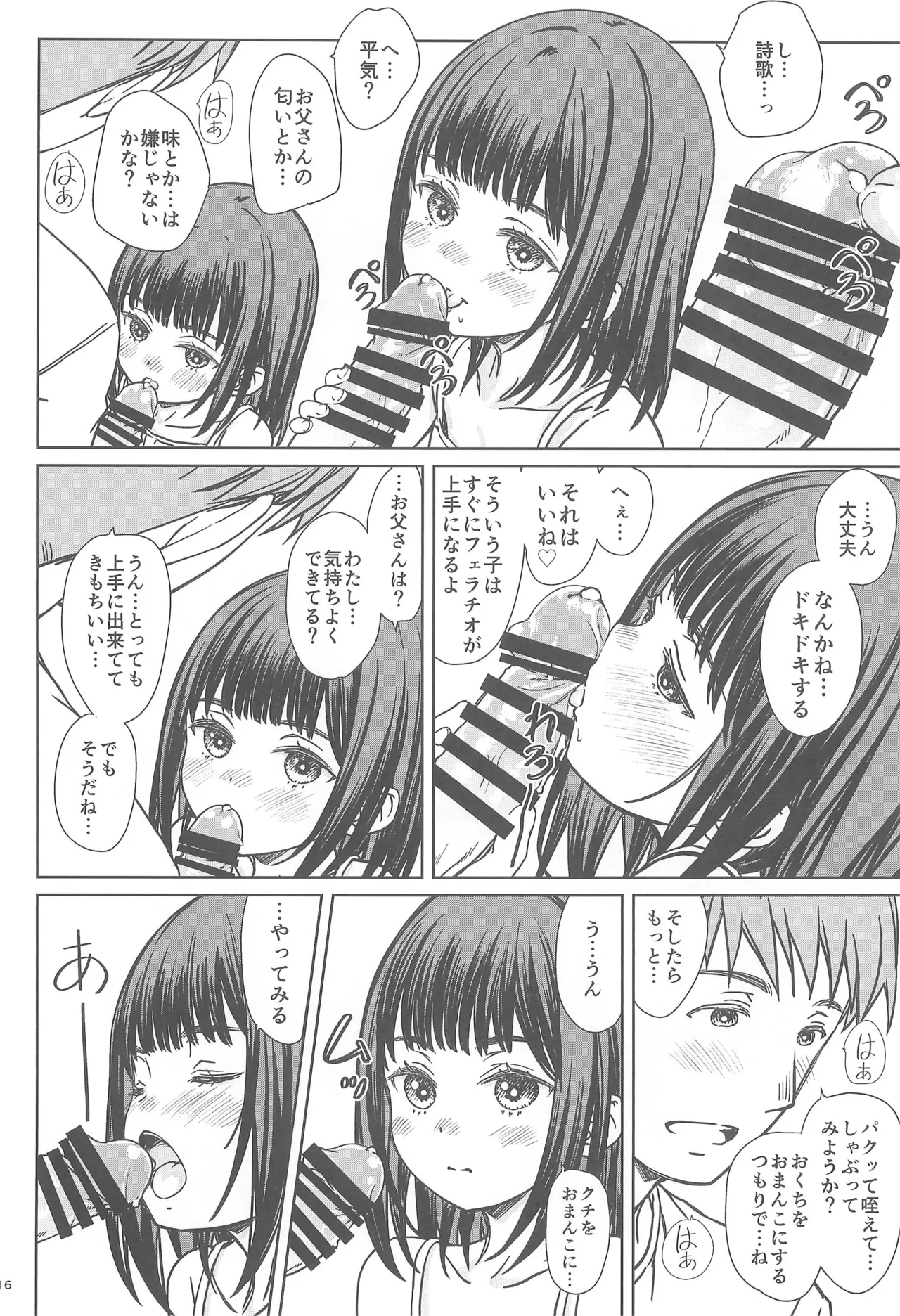 父娘で学ぶ!!家庭内性交学習 Page.16