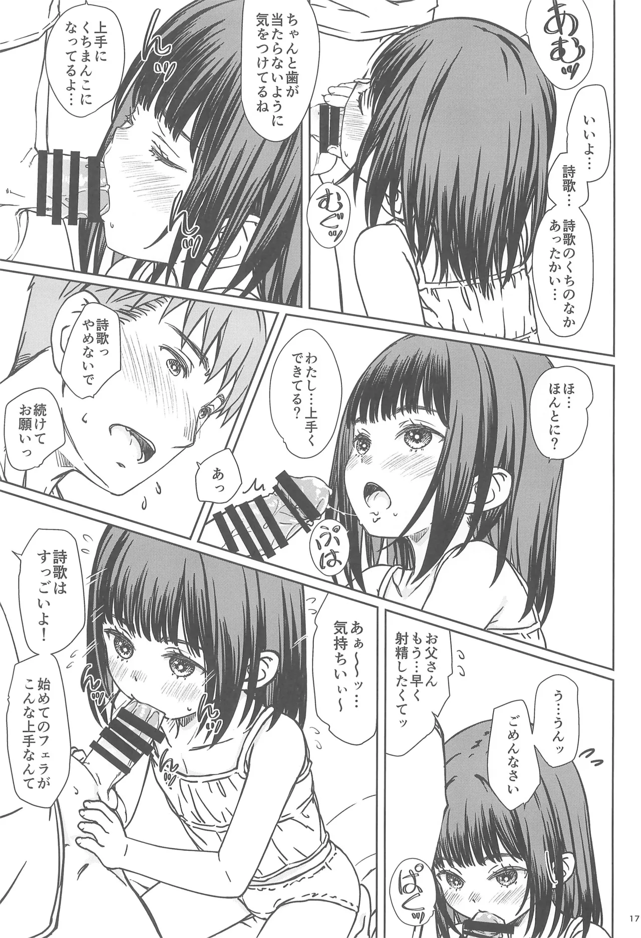 父娘で学ぶ!!家庭内性交学習 Page.17