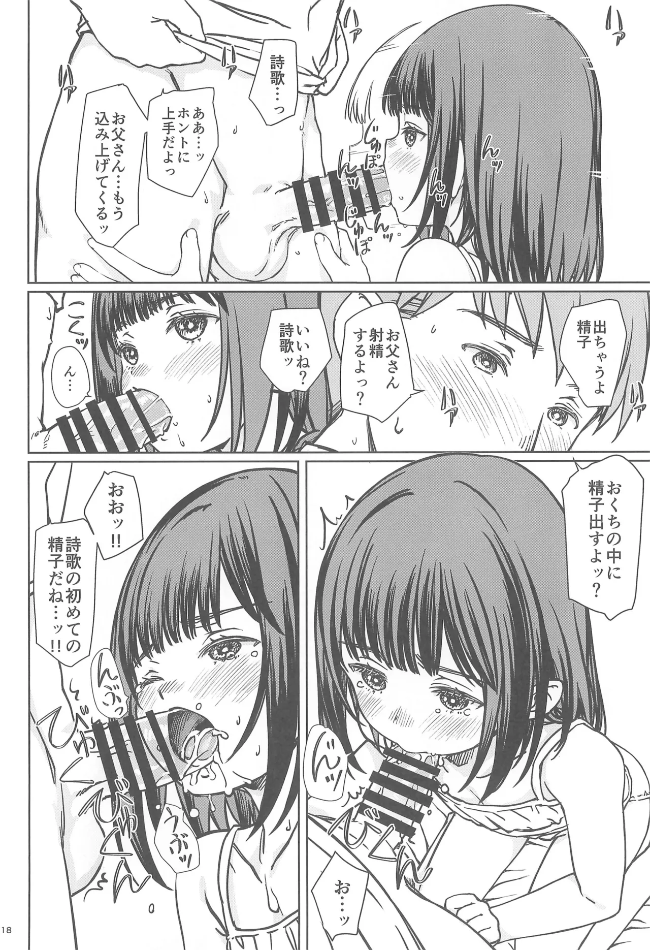 父娘で学ぶ!!家庭内性交学習 Page.18