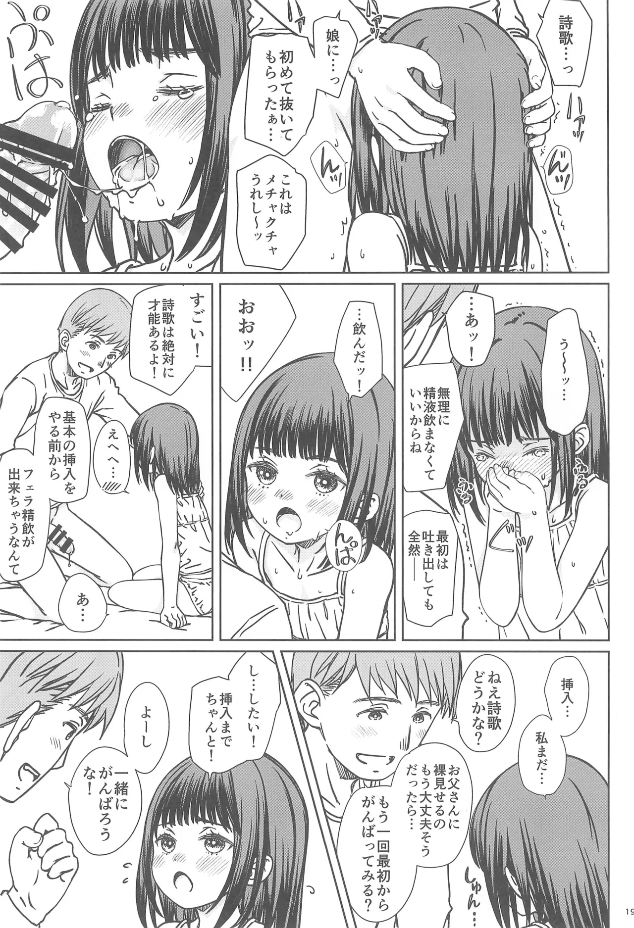 父娘で学ぶ!!家庭内性交学習 Page.19