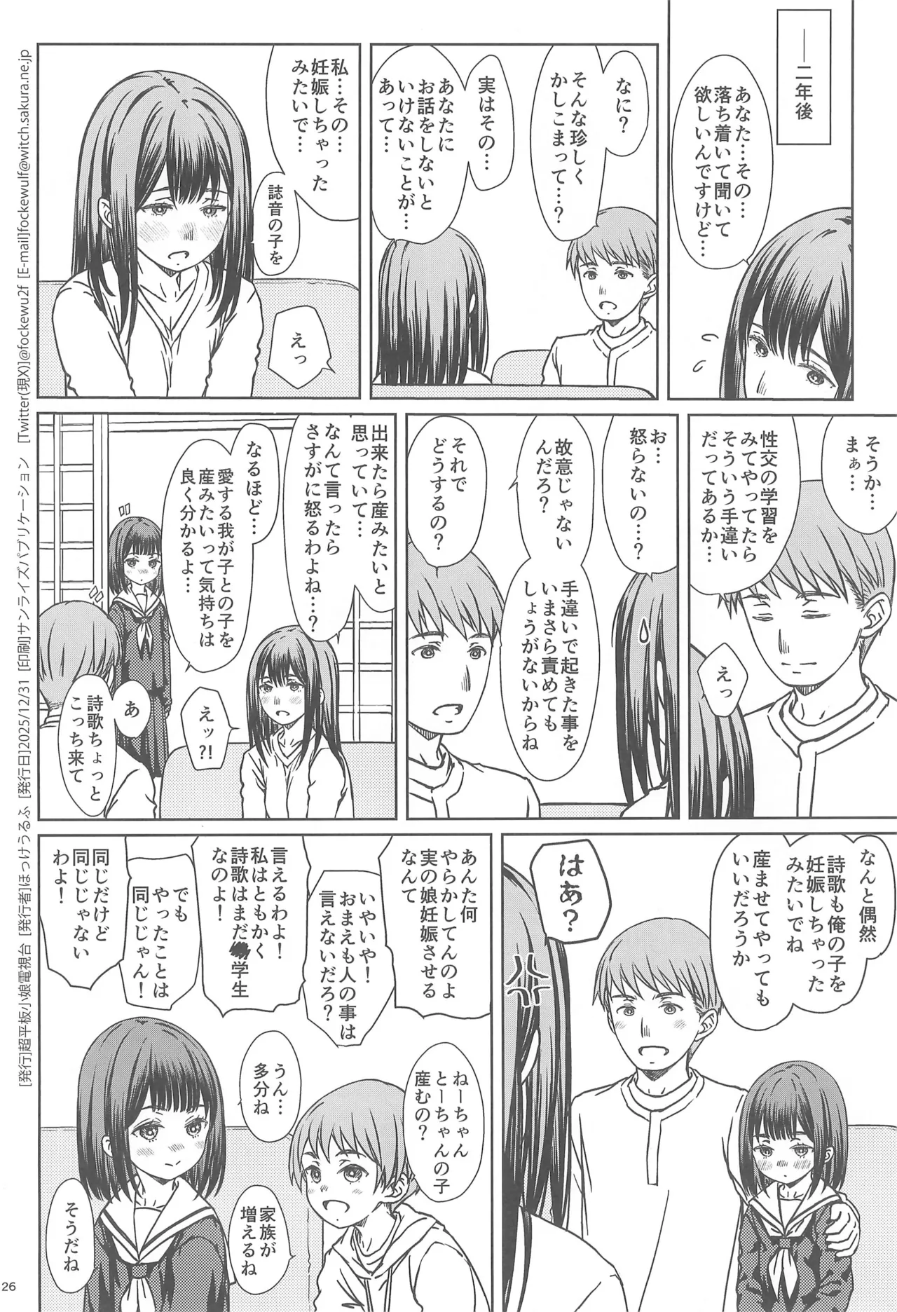 父娘で学ぶ!!家庭内性交学習 Page.26