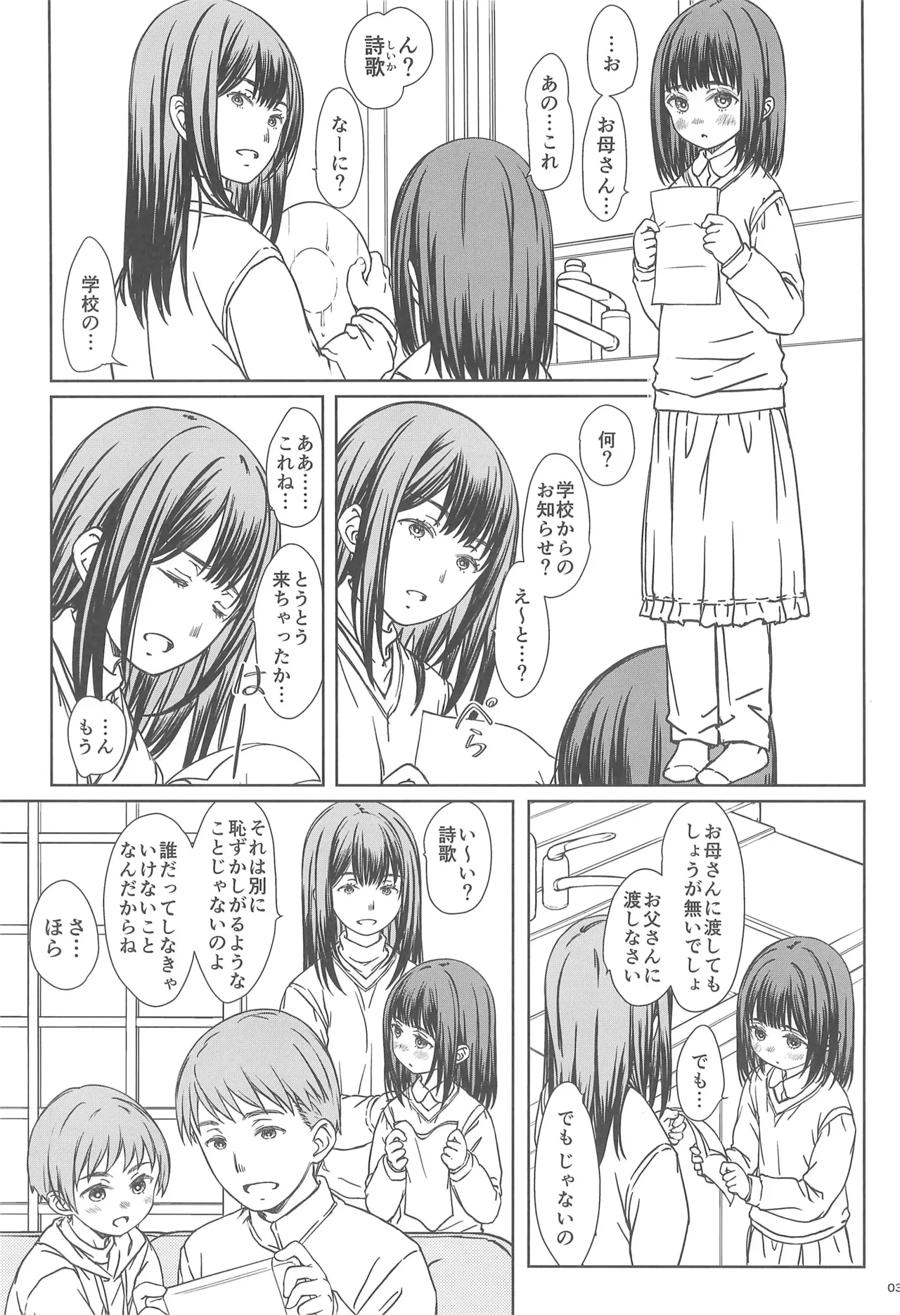 父娘で学ぶ!!家庭内性交学習 Page.3