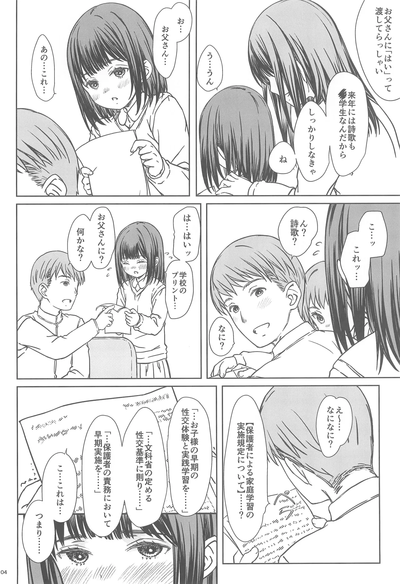父娘で学ぶ!!家庭内性交学習 Page.4