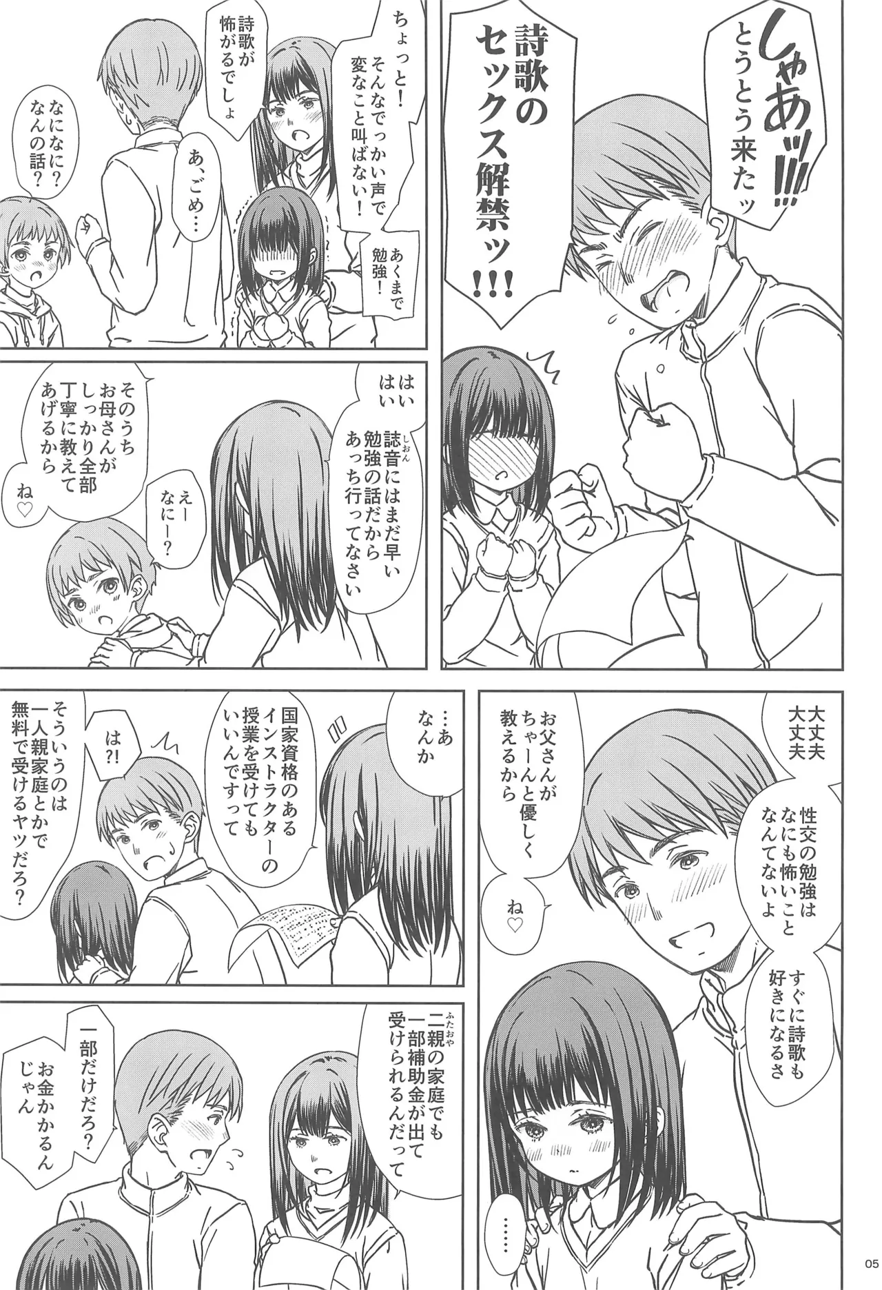 父娘で学ぶ!!家庭内性交学習 Page.5