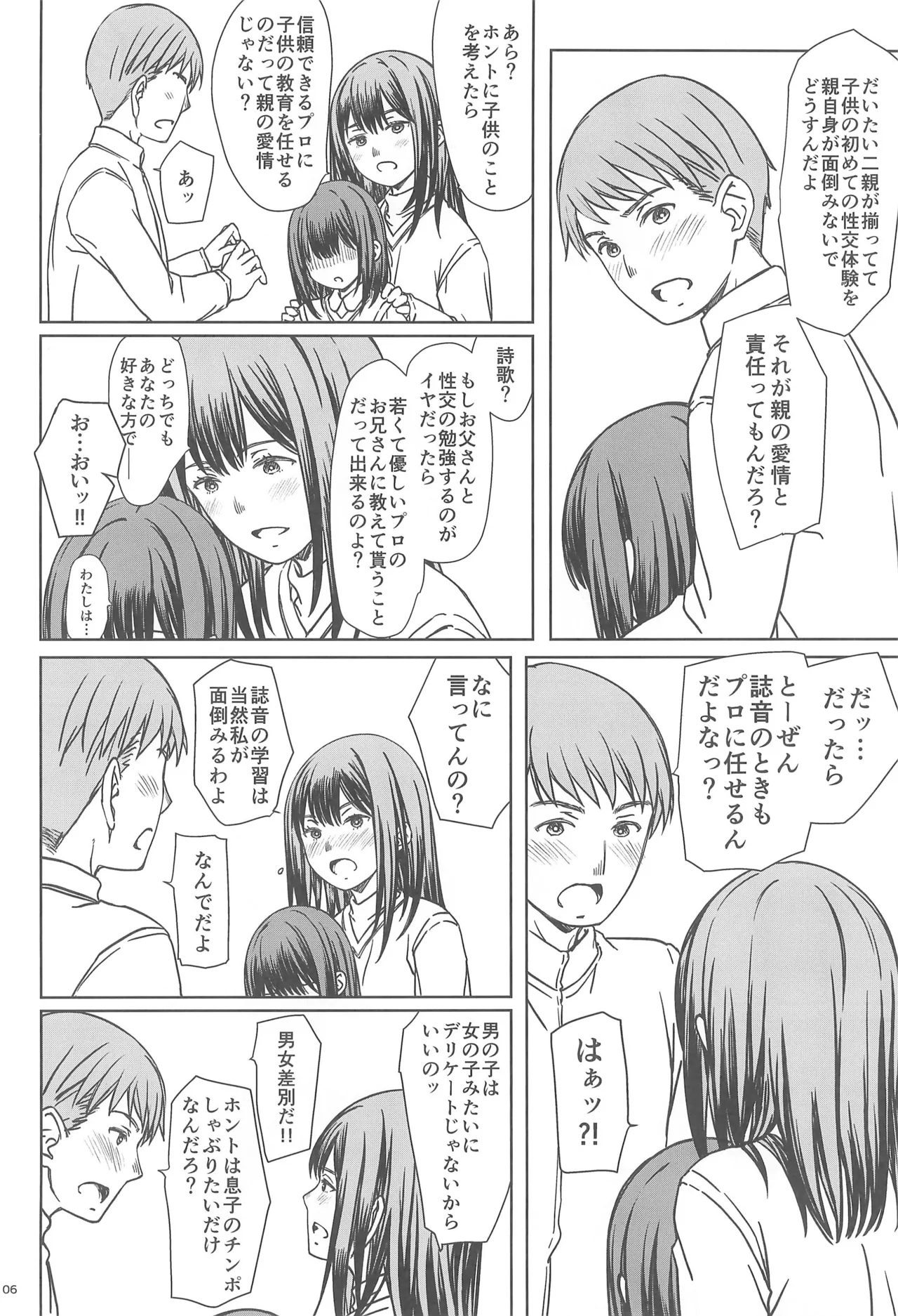 父娘で学ぶ!!家庭内性交学習 Page.6