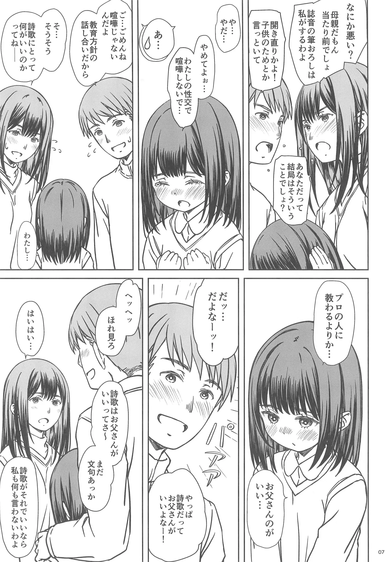 父娘で学ぶ!!家庭内性交学習 Page.7