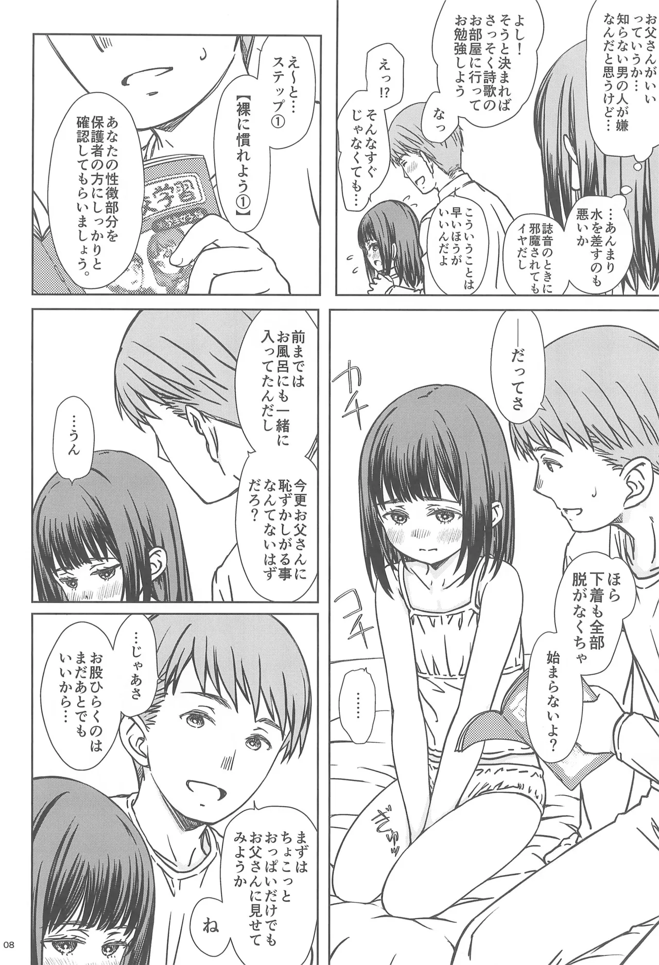 父娘で学ぶ!!家庭内性交学習 Page.8