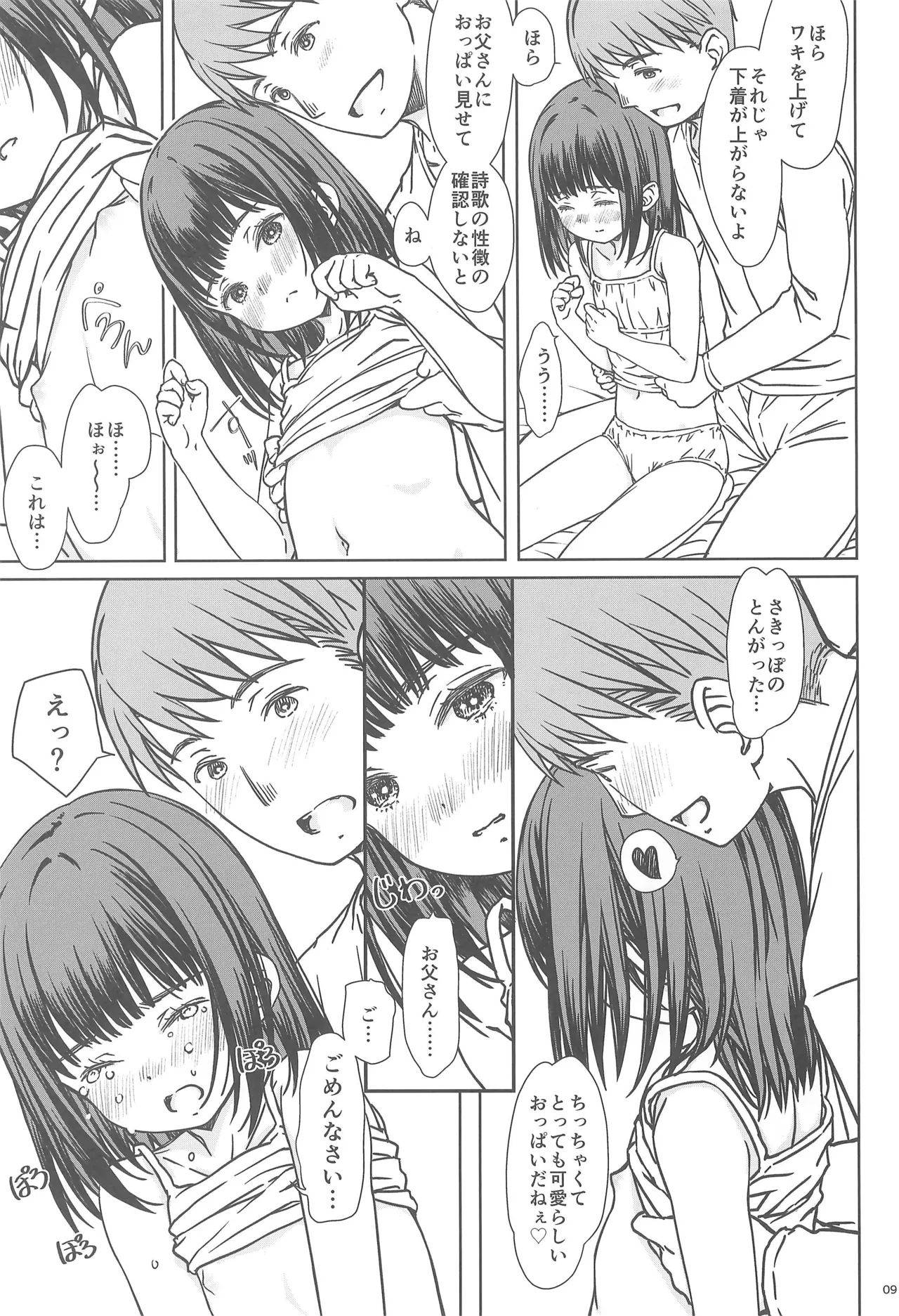 父娘で学ぶ!!家庭内性交学習 Page.9