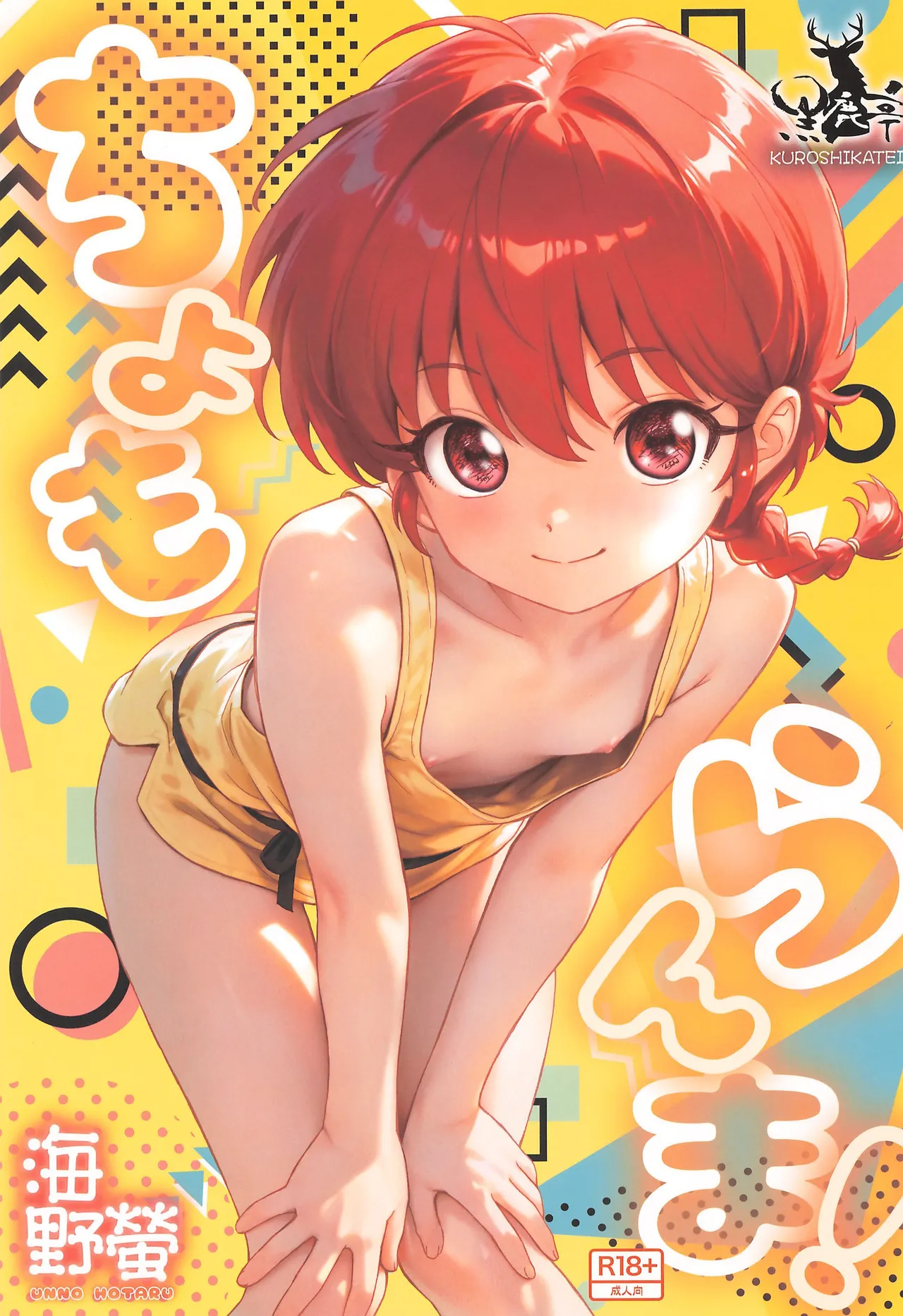 ちょもらんま!