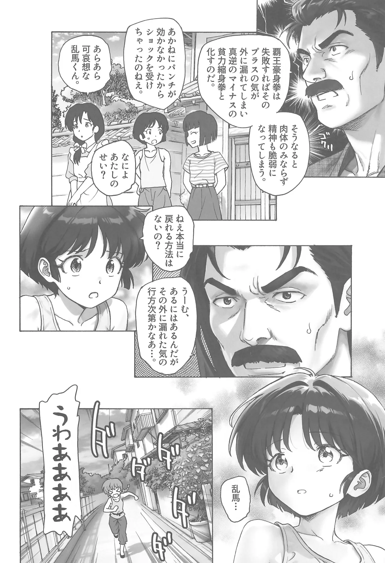 ちょもらんま! Page.10
