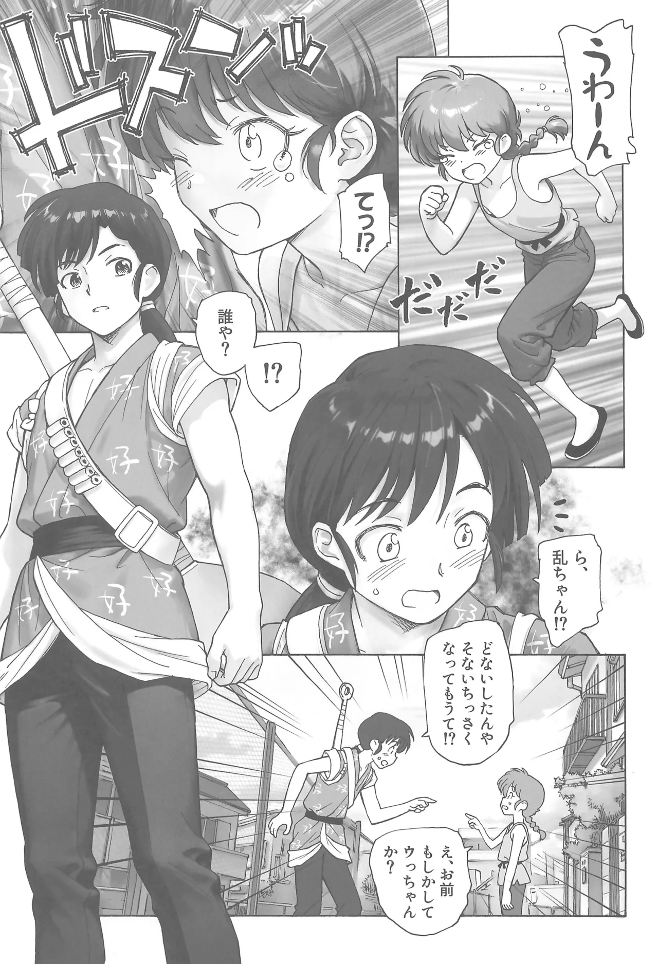 ちょもらんま! Page.11
