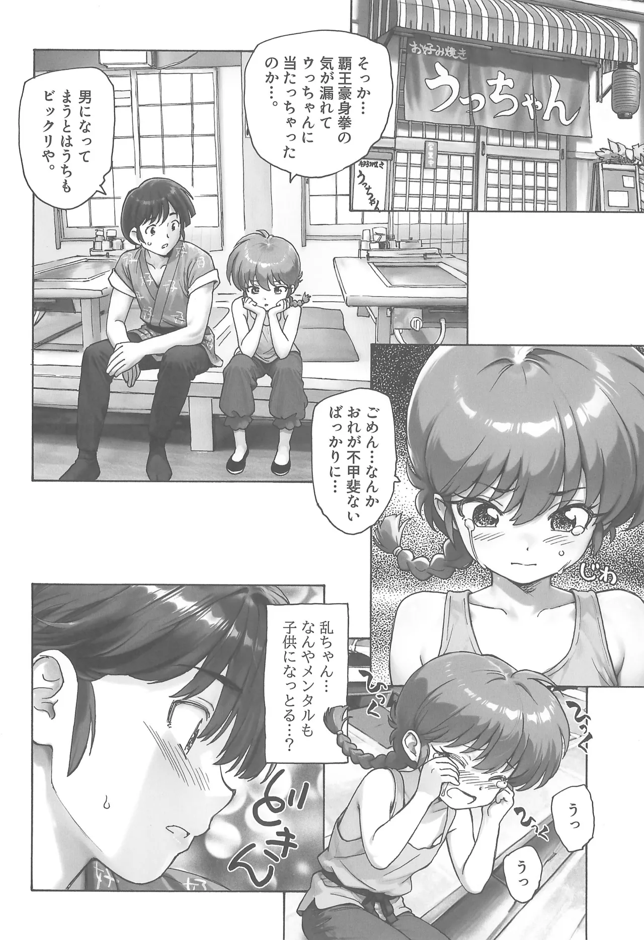 ちょもらんま! Page.12