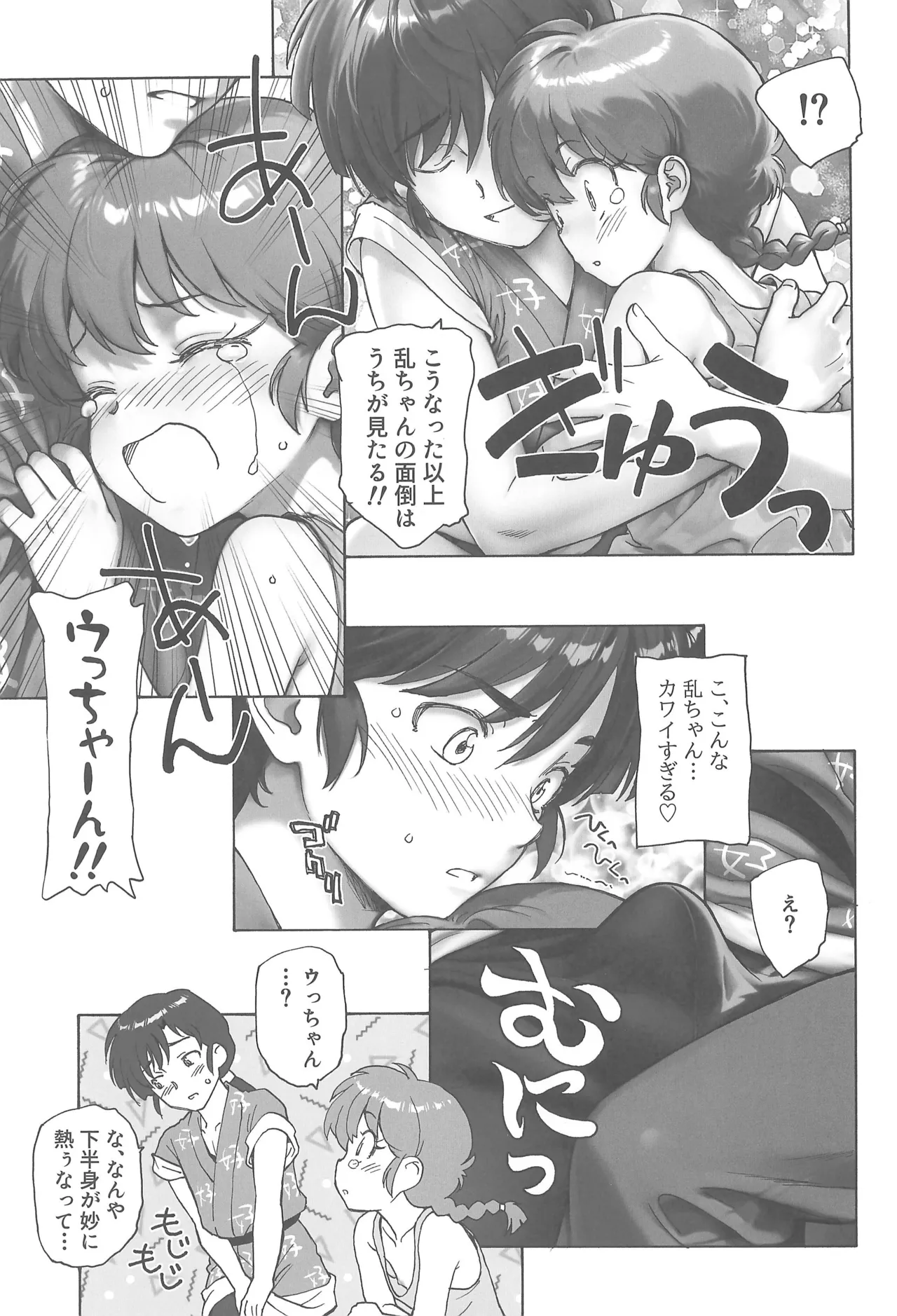 ちょもらんま! Page.13
