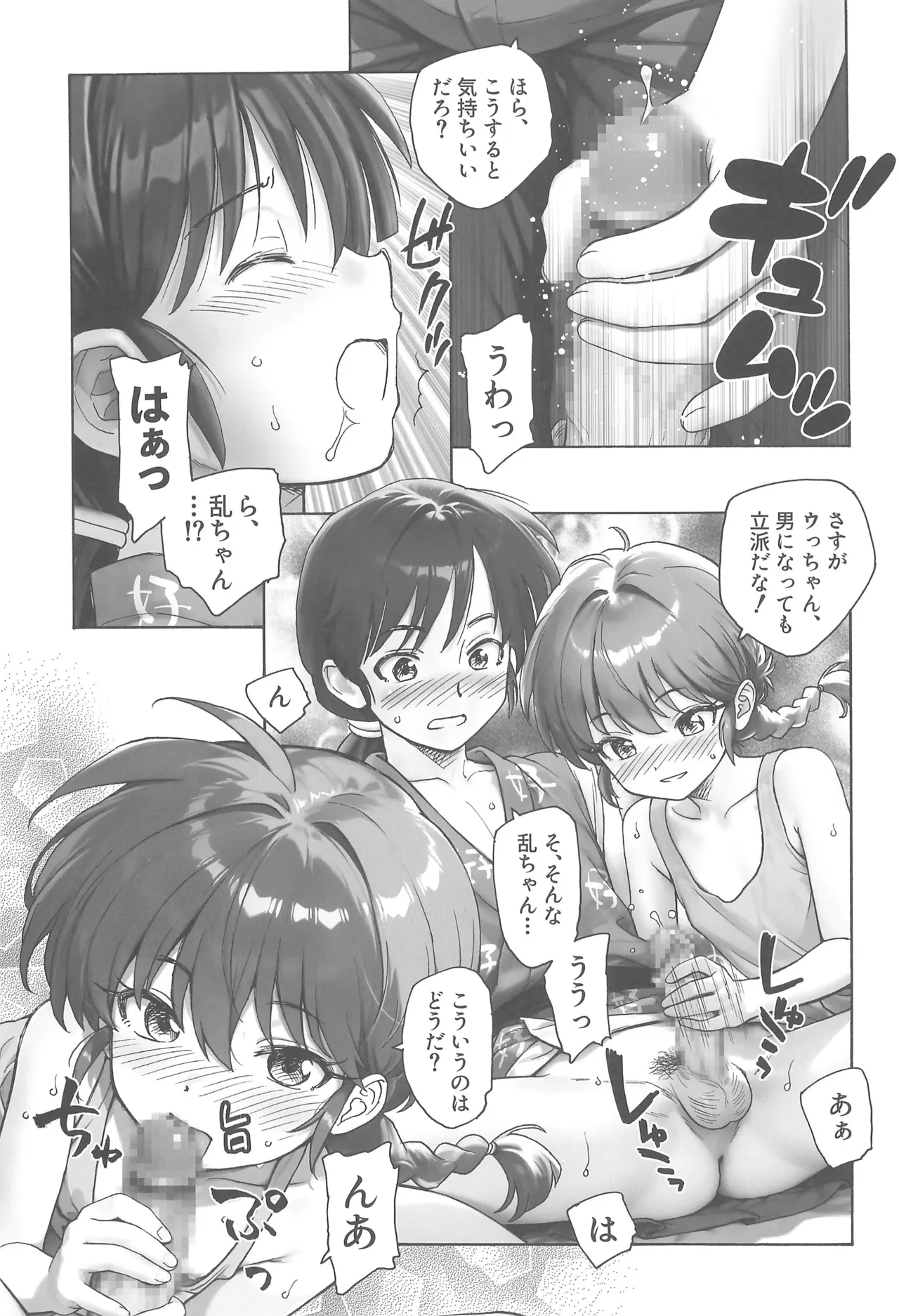 ちょもらんま! Page.15