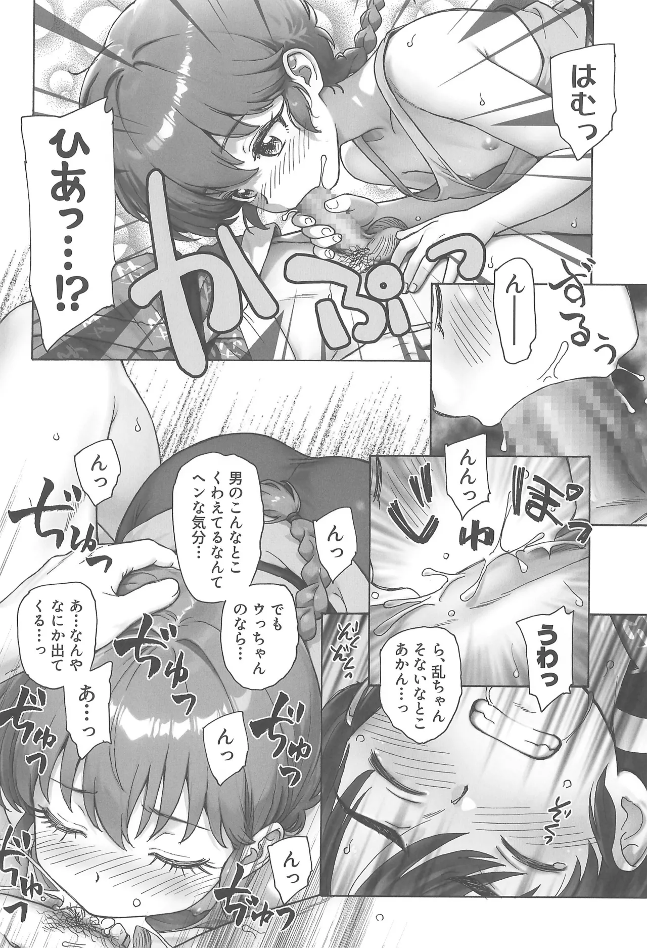 ちょもらんま! Page.16