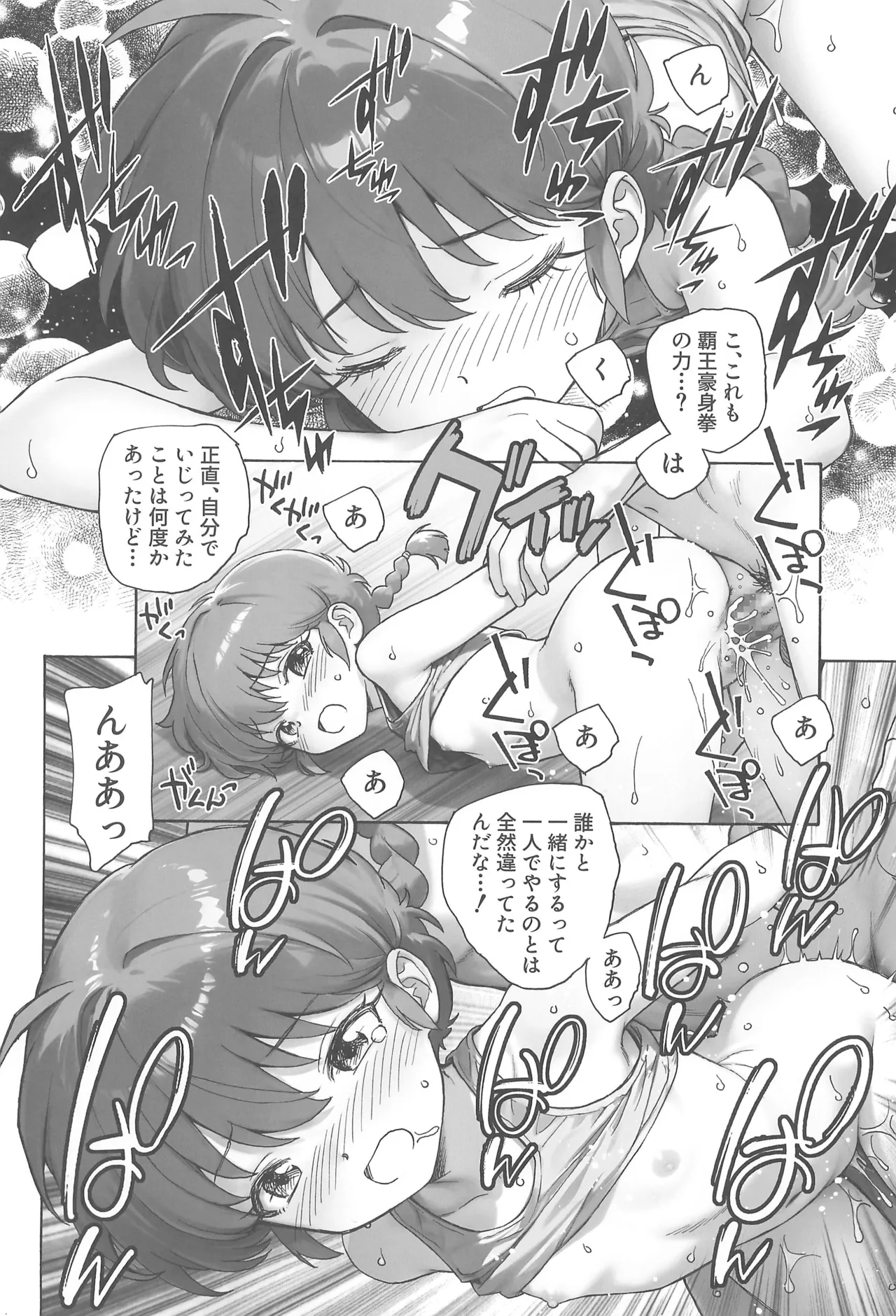 ちょもらんま! Page.22