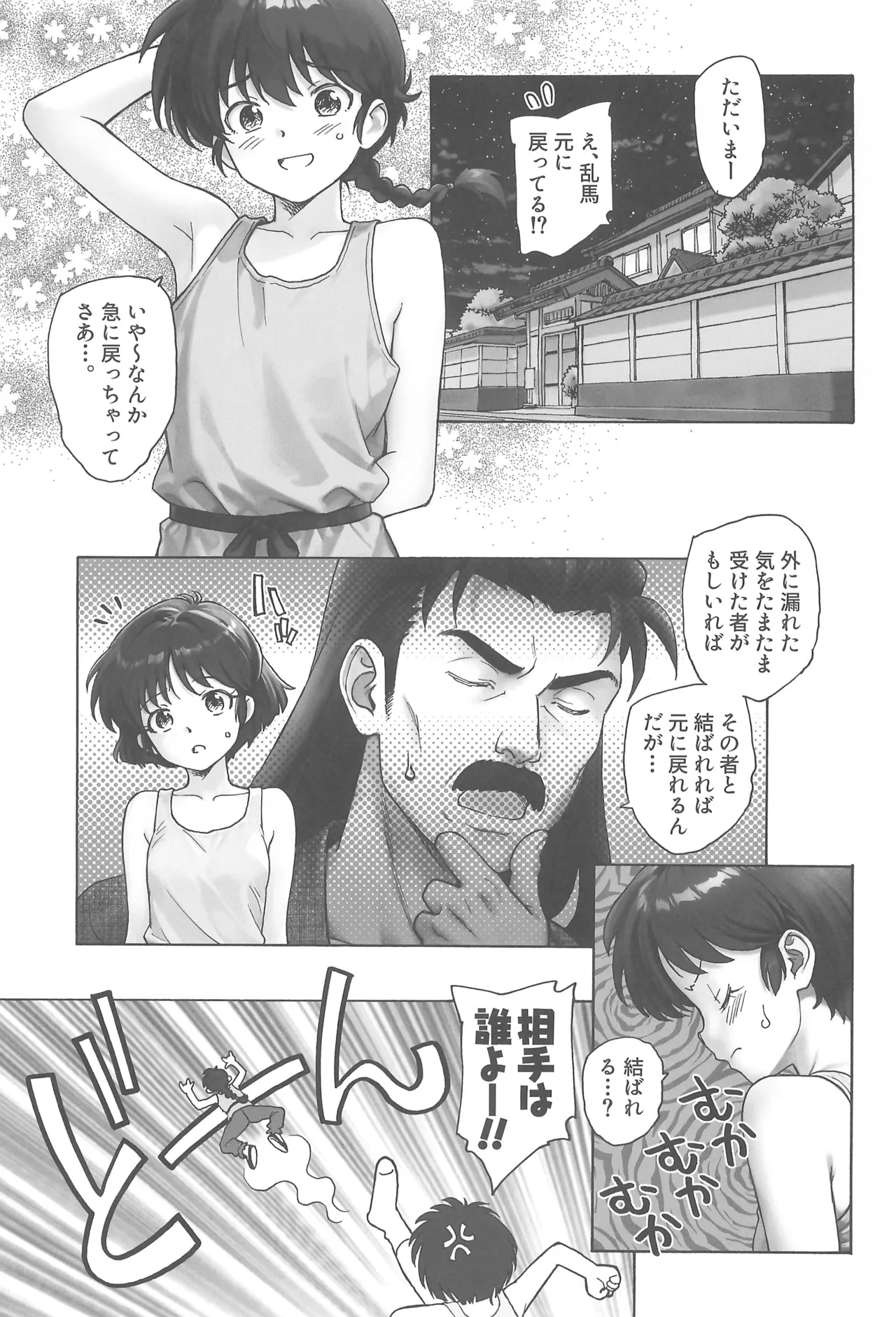ちょもらんま! Page.25