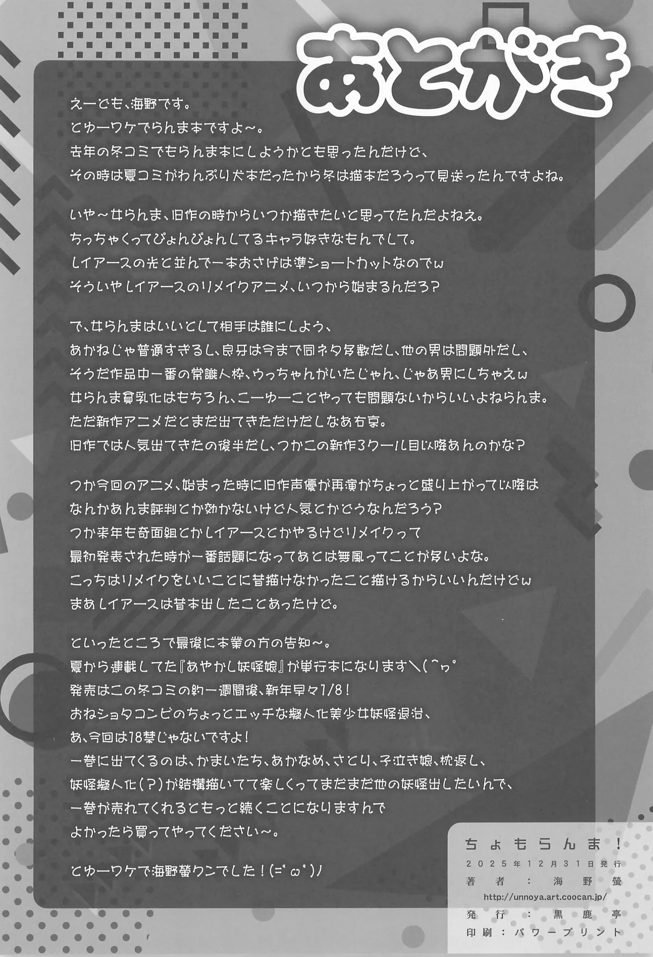 ちょもらんま! Page.26