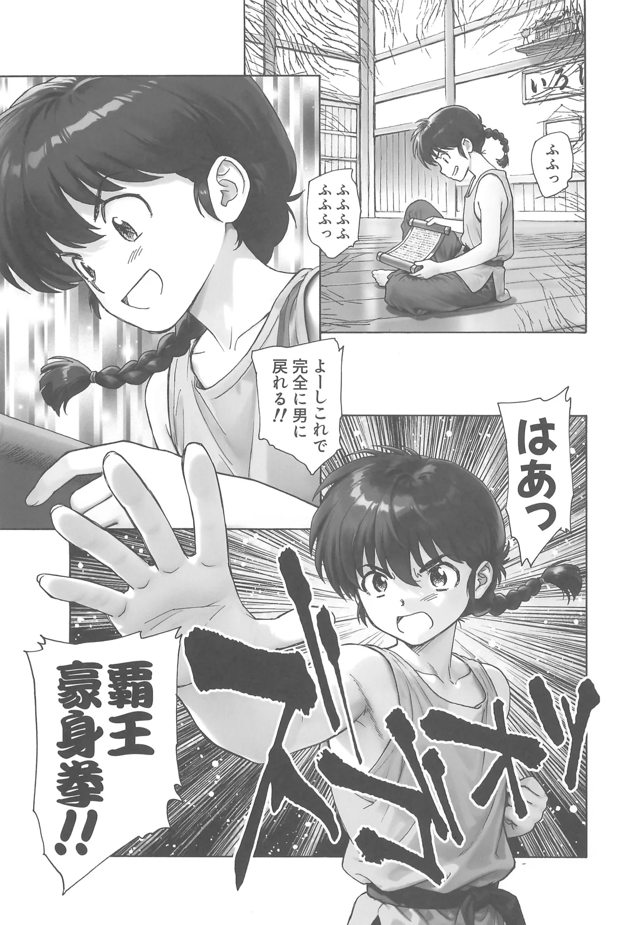 ちょもらんま! Page.3
