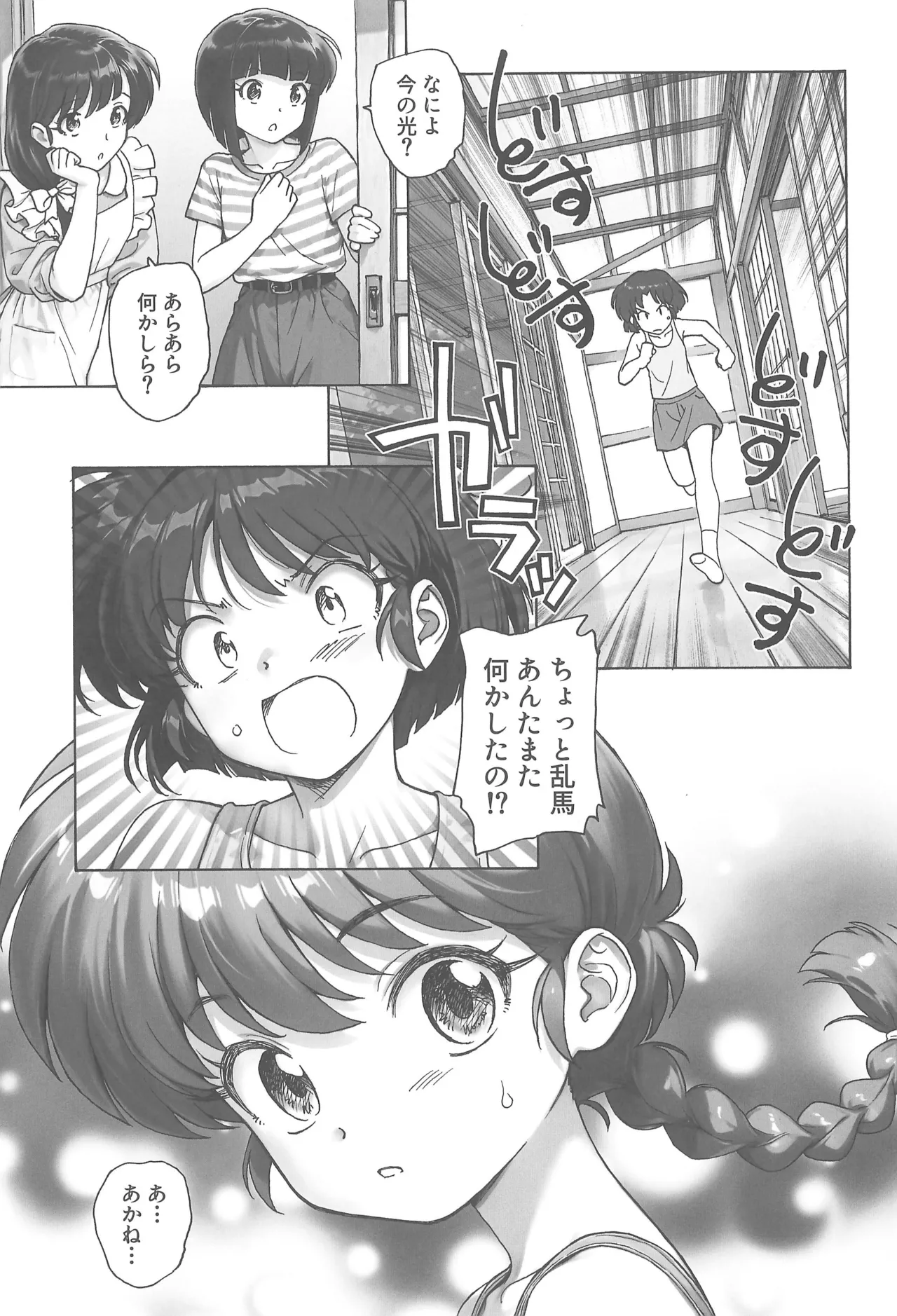 ちょもらんま! Page.5