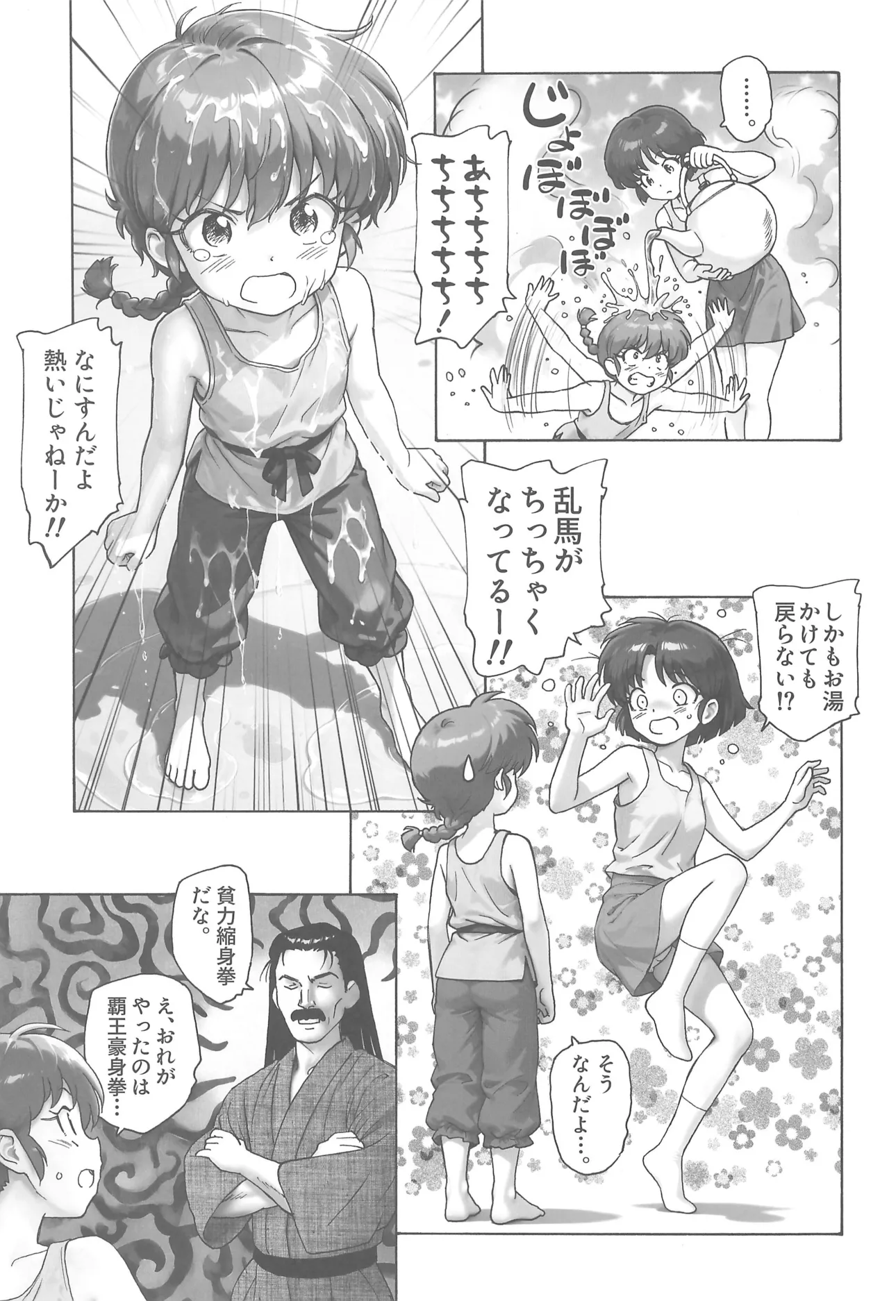 ちょもらんま! Page.7