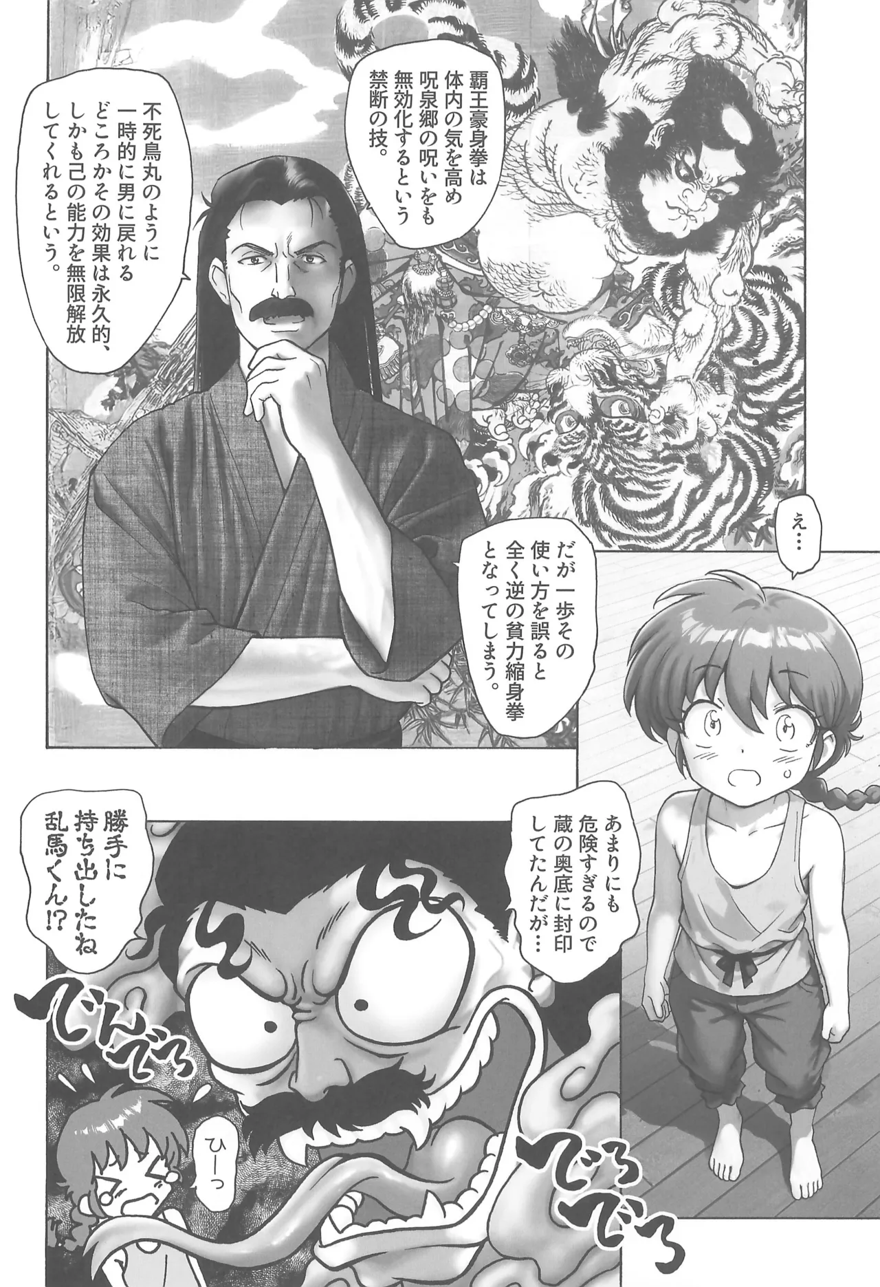 ちょもらんま! Page.8