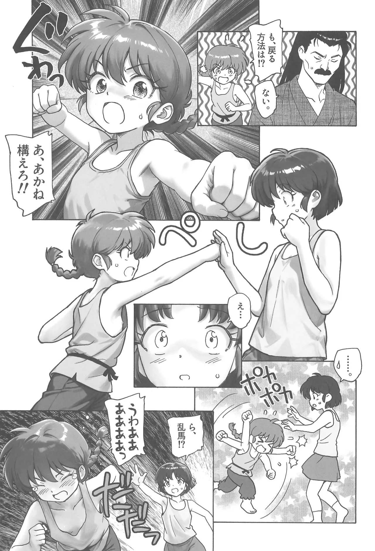 ちょもらんま! Page.9