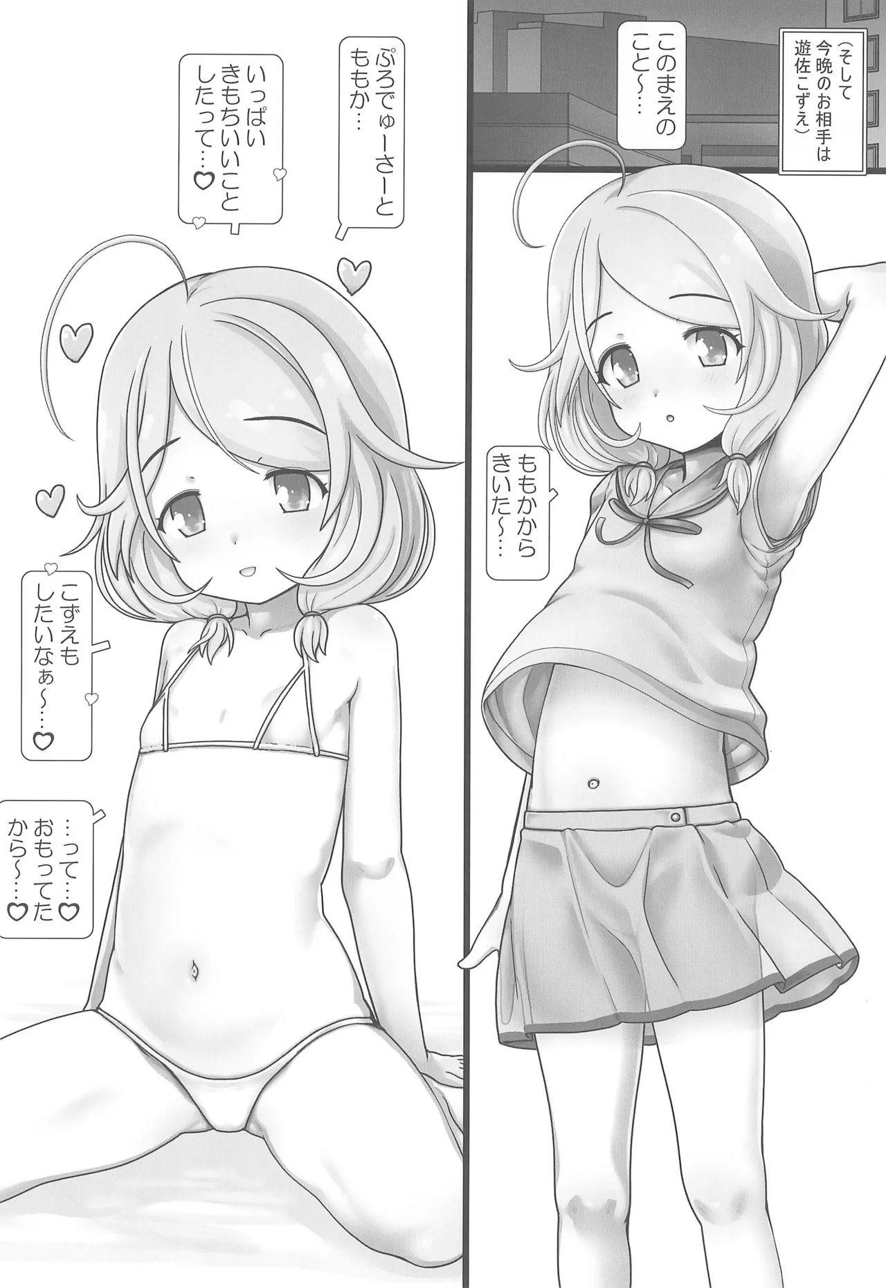 アイドルなかよしタイム!KZ2 Page.8