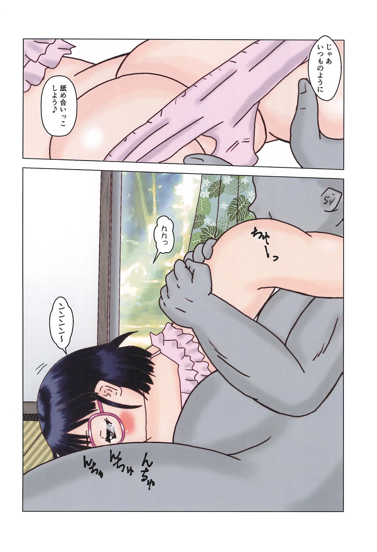 Strong the JiDoh -完幼！総天然色編- Page.10