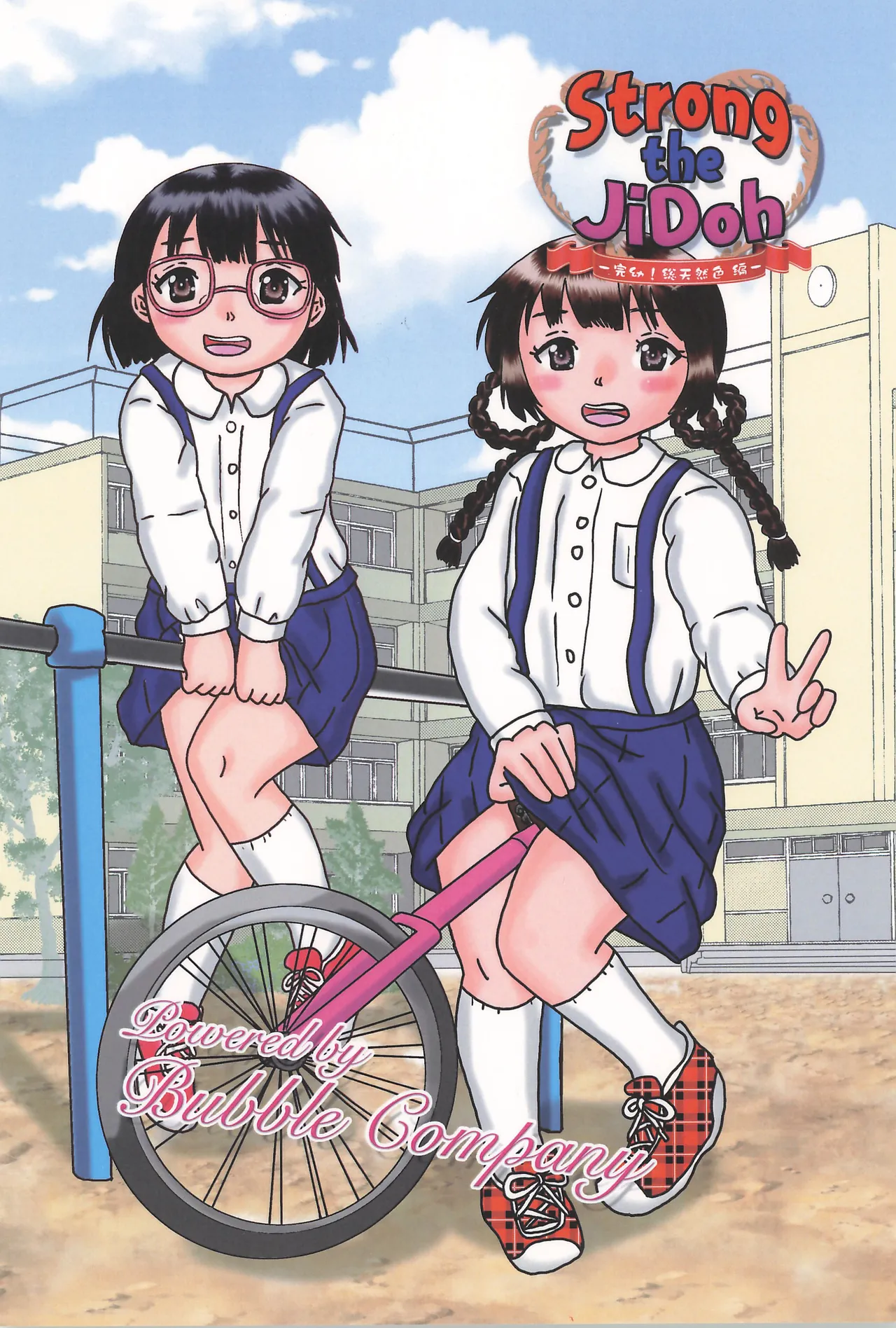 Strong the JiDoh -完幼！総天然色編- Page.24