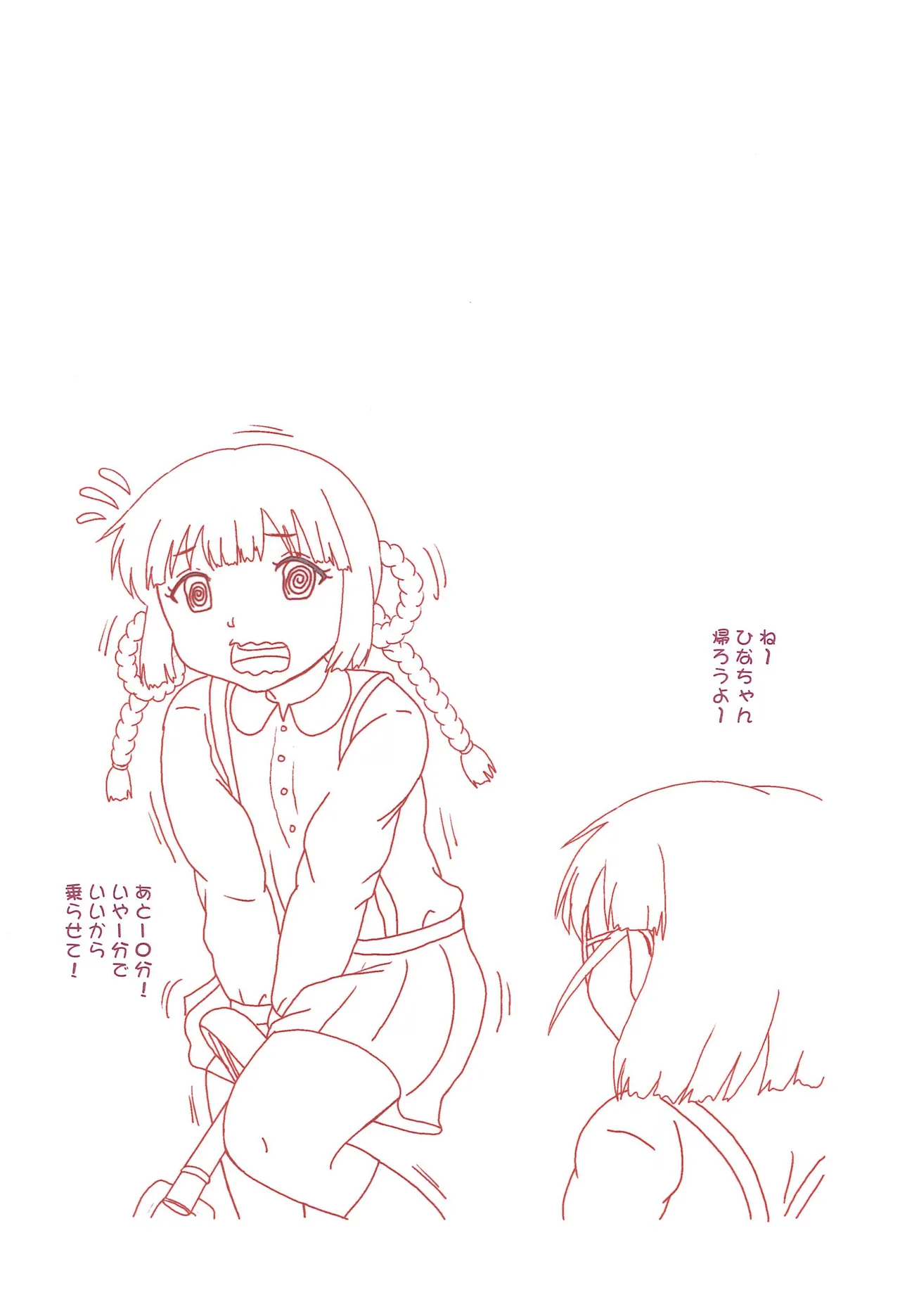Strong the JiDoh -完幼！総天然色編- Page.4