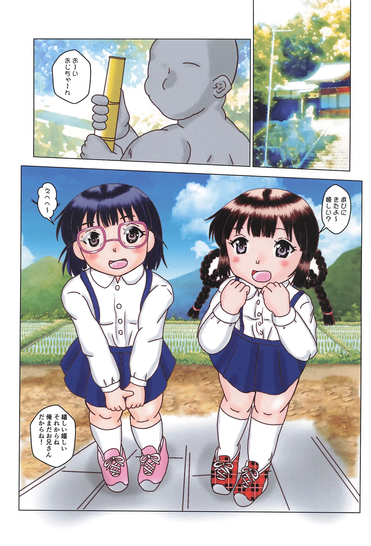 Strong the JiDoh -完幼！総天然色編- Page.5