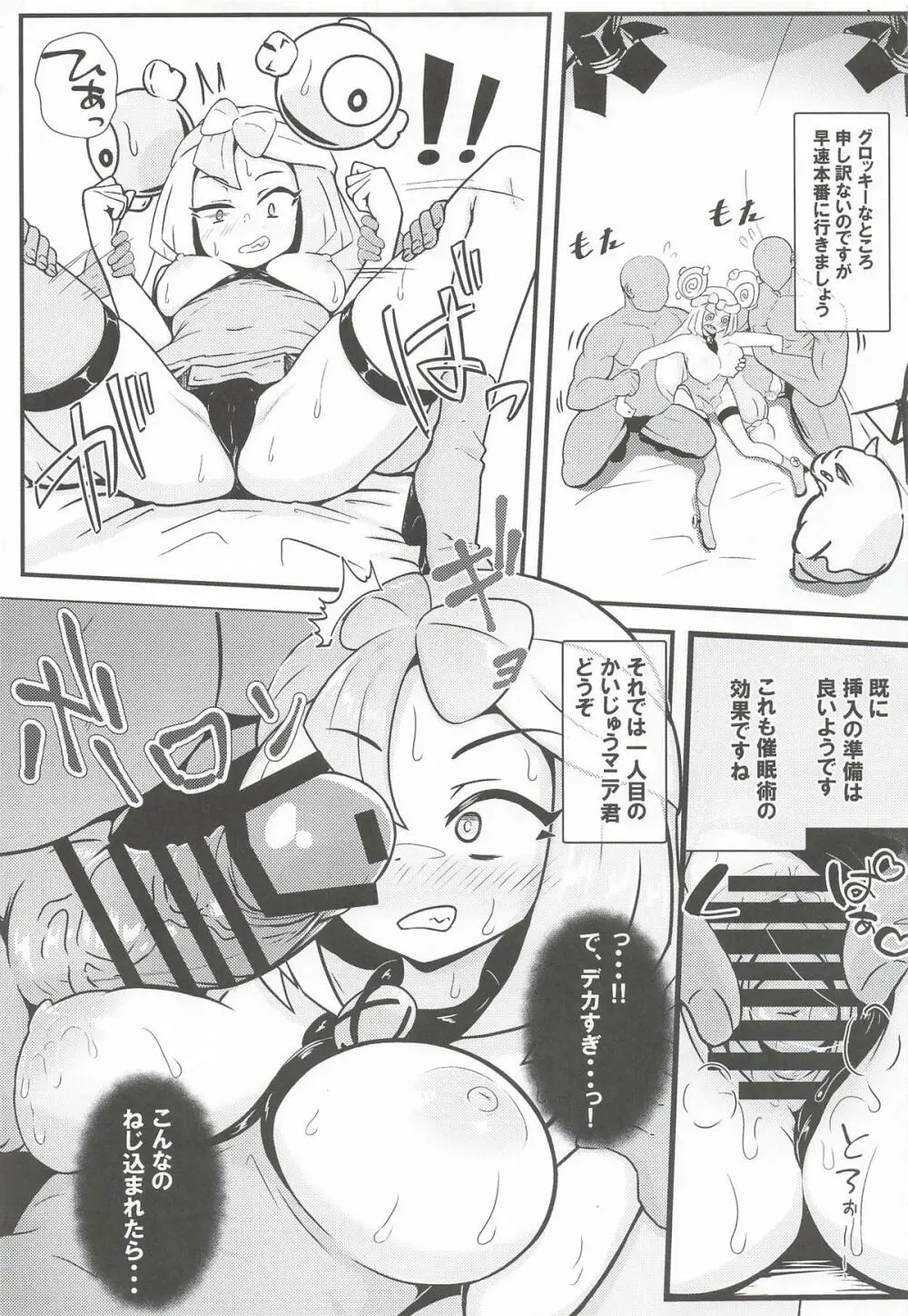 たえろナンジャモ! 催眠 膣内射精 耐久チャレンジ Page.12