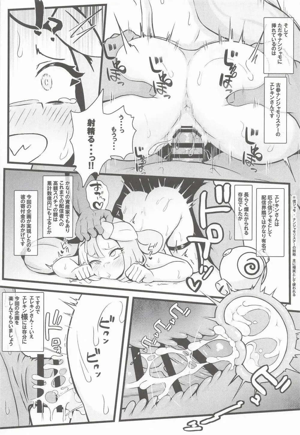 たえろナンジャモ! 催眠 膣内射精 耐久チャレンジ Page.19