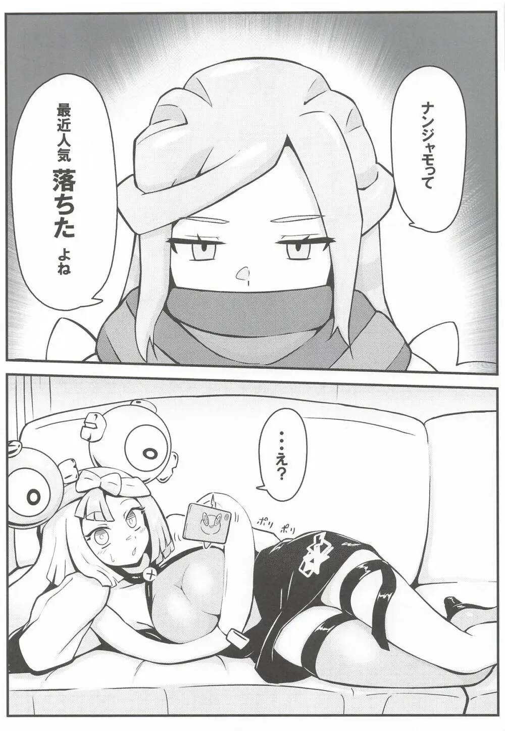 たえろナンジャモ! 催眠 膣内射精 耐久チャレンジ Page.2