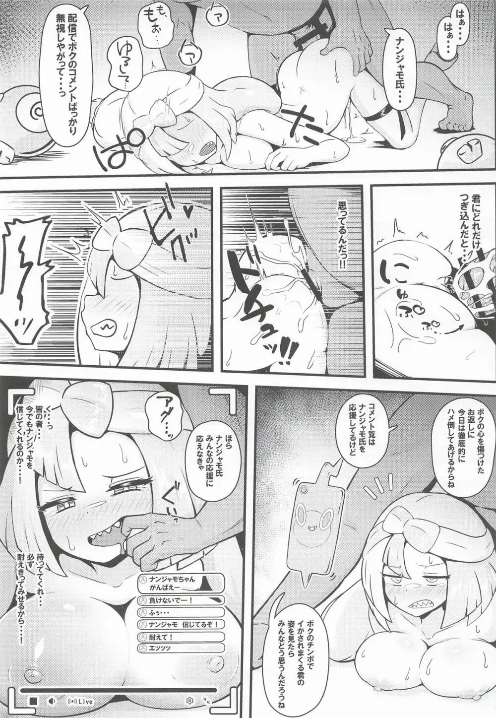 たえろナンジャモ! 催眠 膣内射精 耐久チャレンジ Page.20