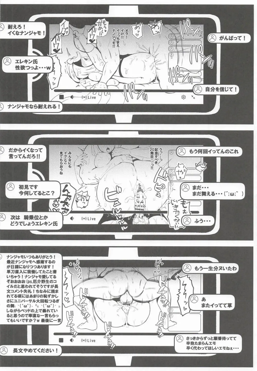 たえろナンジャモ! 催眠 膣内射精 耐久チャレンジ Page.21